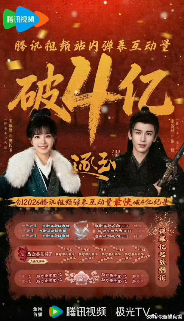 张凌赫田曦薇新剧弹幕破4亿张凌赫逐玉弹幕破4亿张凌赫 田曦薇 《逐玉》弹幕破4亿