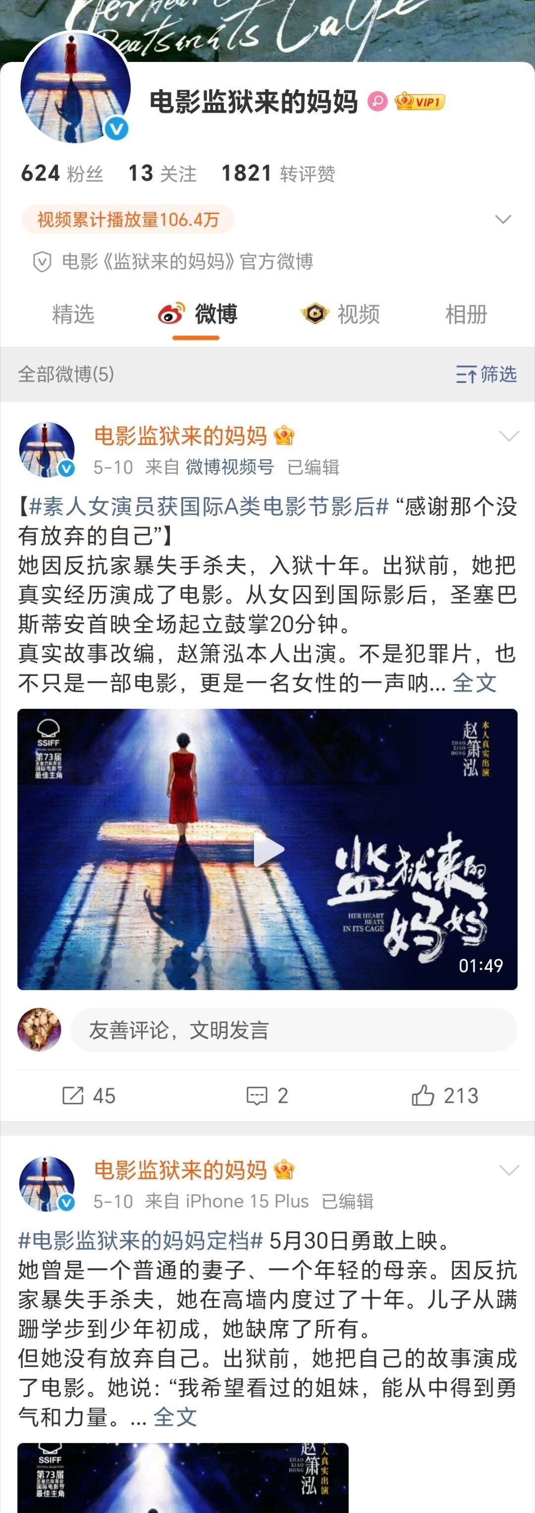 讲回来，我搜了一圈，其实并没有确切的消息说《来自监狱的妈妈》这部电影会撤档。首先