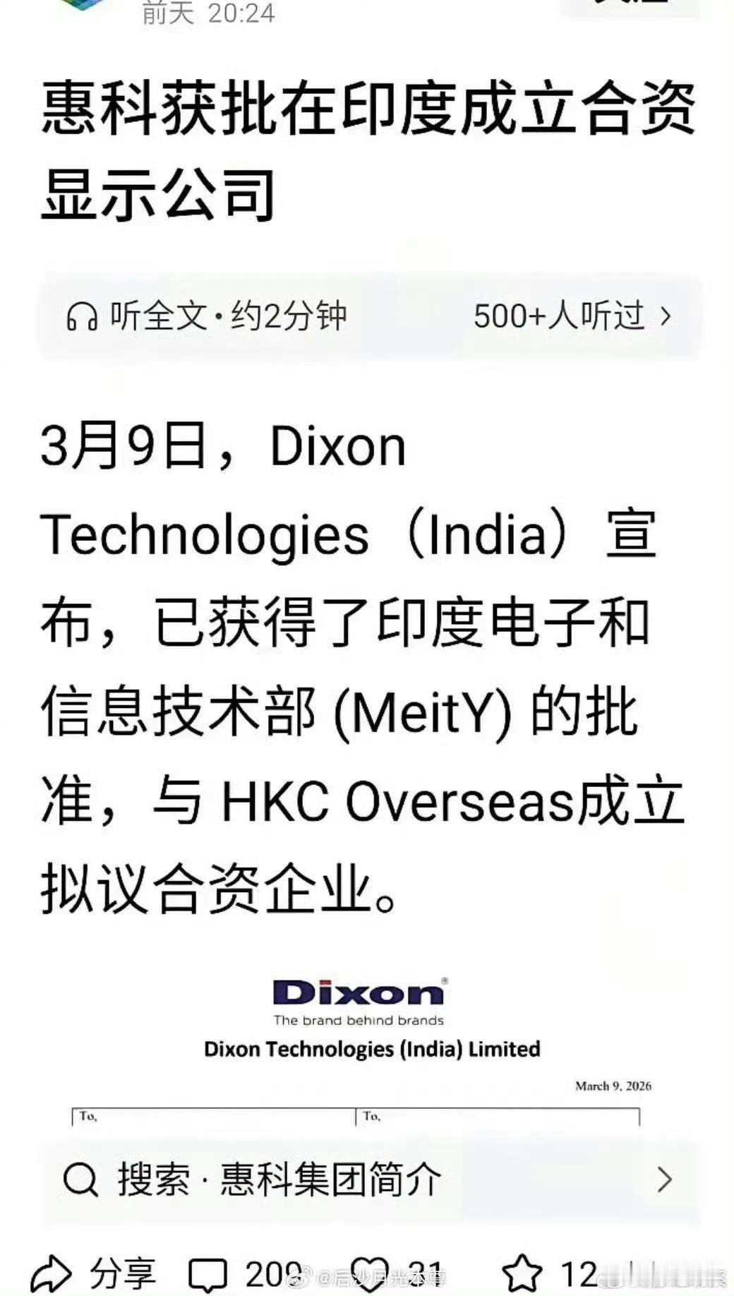个人不看好这种对印投资。也对这种公司能不能不要重蹈此前其他公司被吸收技术赶走的覆