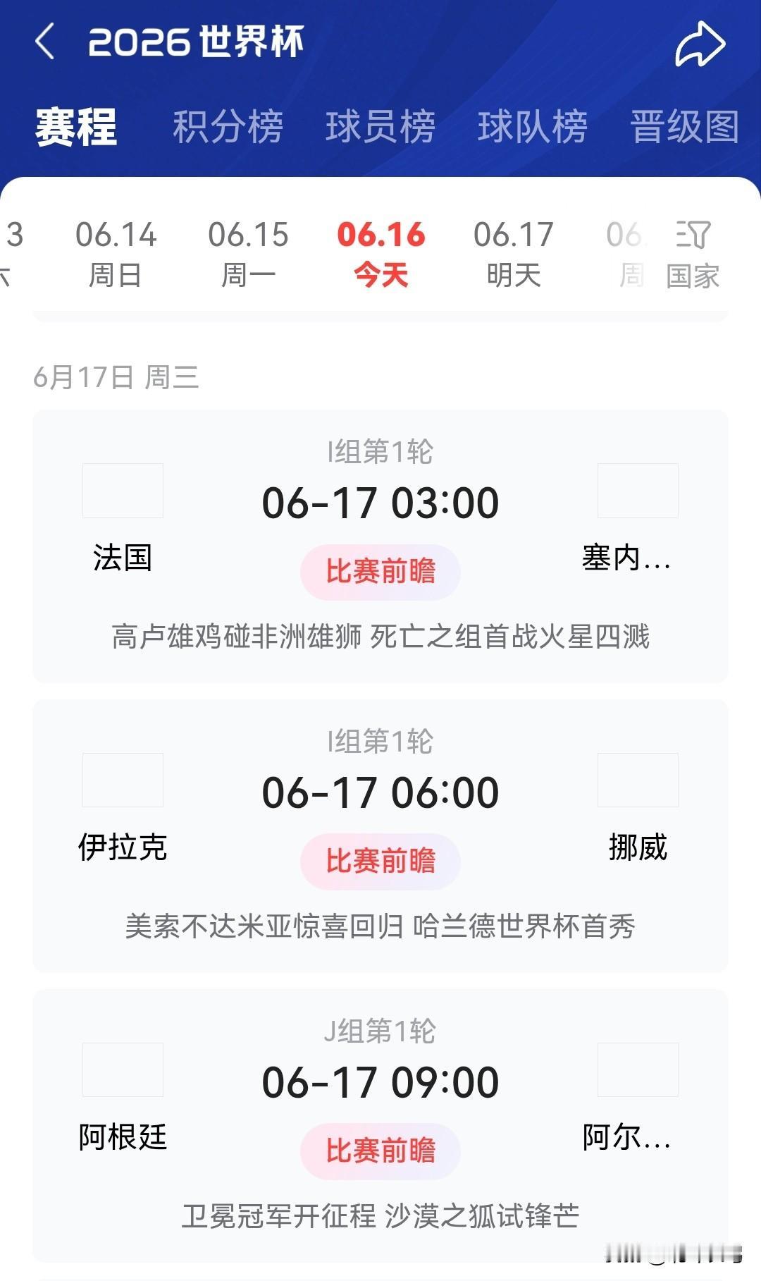 今天好好补了一觉，明天继续看球，阿根廷必胜！如果预测失败，那就一口气做60个俯卧