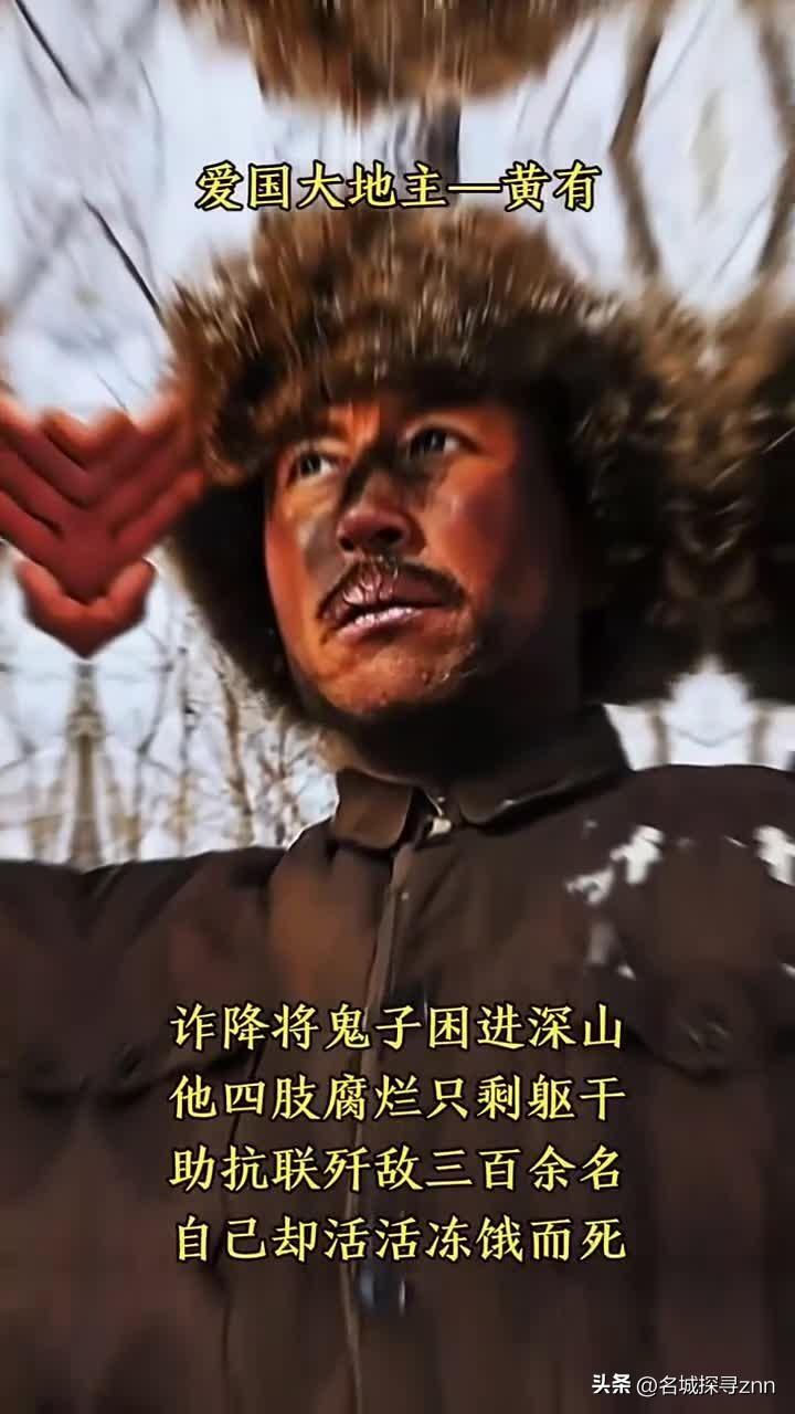 1937年冬，一个地主带着300多个鬼子进山找抗联。鬼子怕迷路，边做记号边走。地