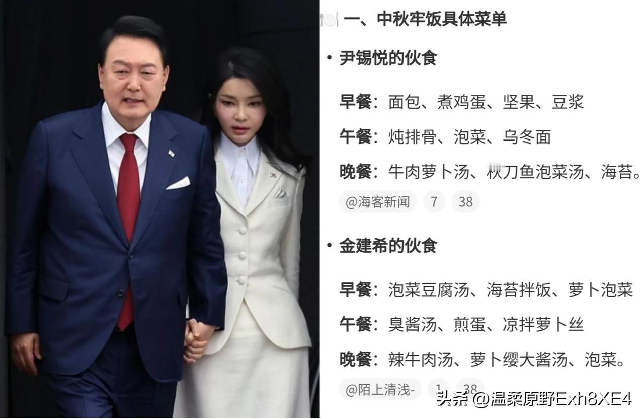 真是一对“苦命鸳鸯”！韩国前总统尹锡悦中秋节吃排骨，金建希喝牛肉汤，甚至韩国网友