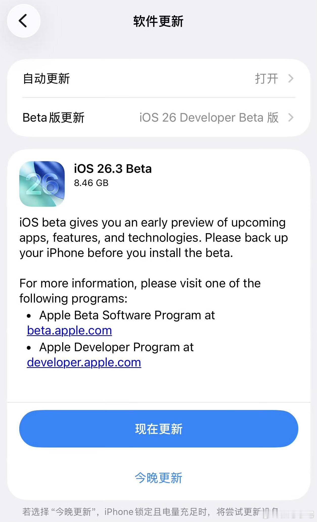 iOS26.3首个测试版 之前都是安卓死磕iPhone，搞强行兼容那一套，现在果