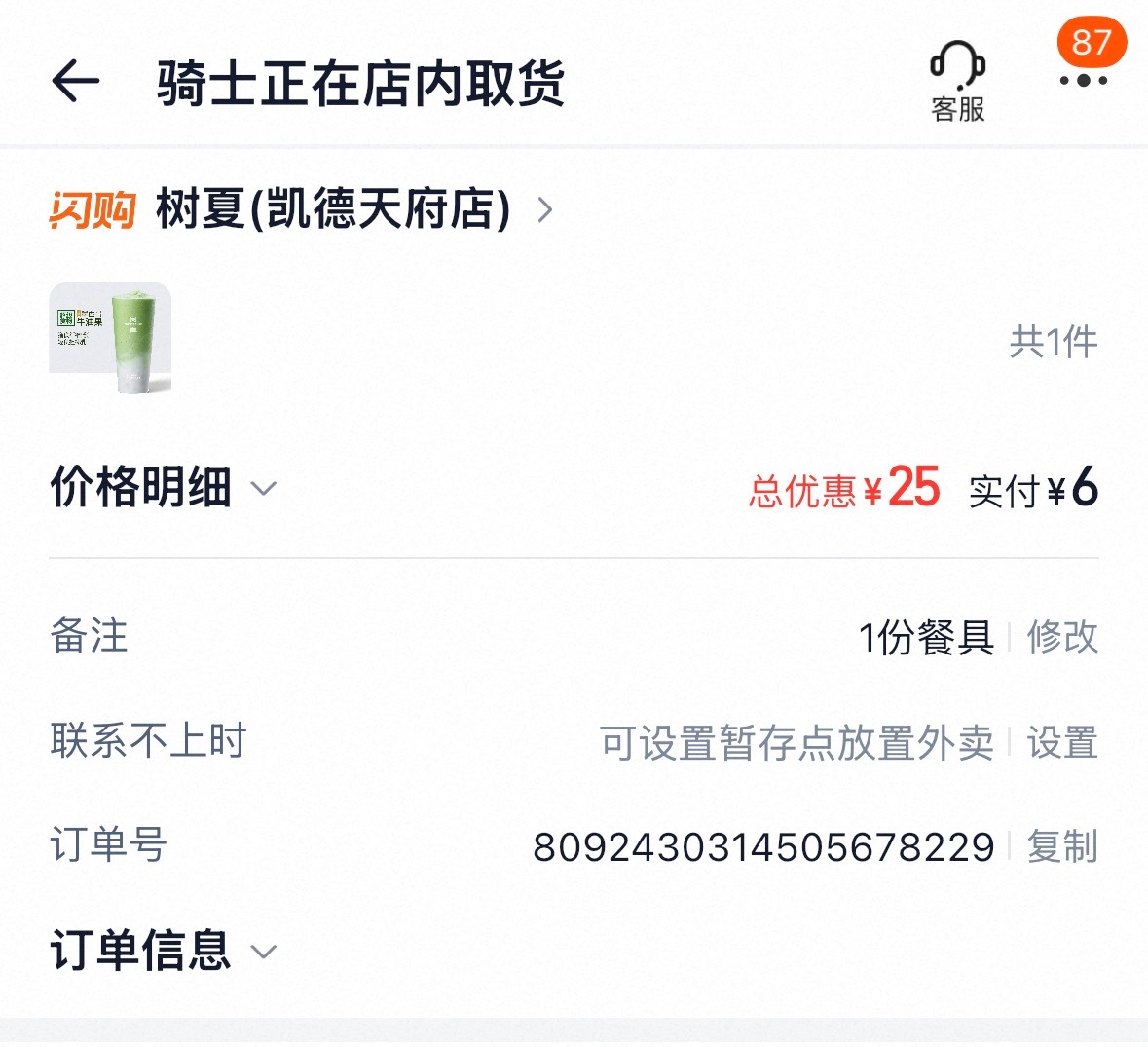 真开心～现在喝🧋☕不超过十块