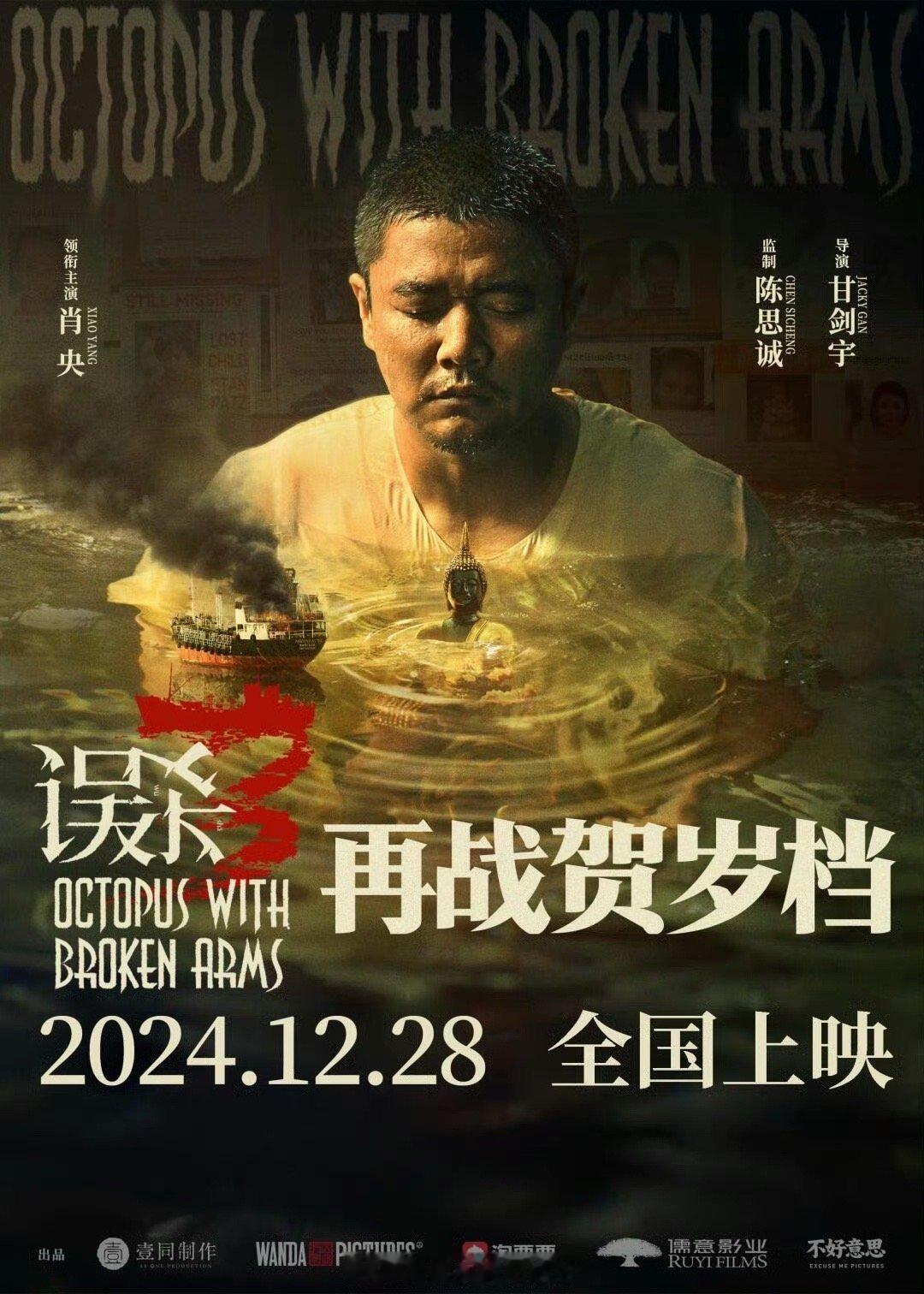 肖央回应误杀了3次 《误杀3》的犯罪悬疑氛围，简直让人欲罢不能！预告中的每一个细