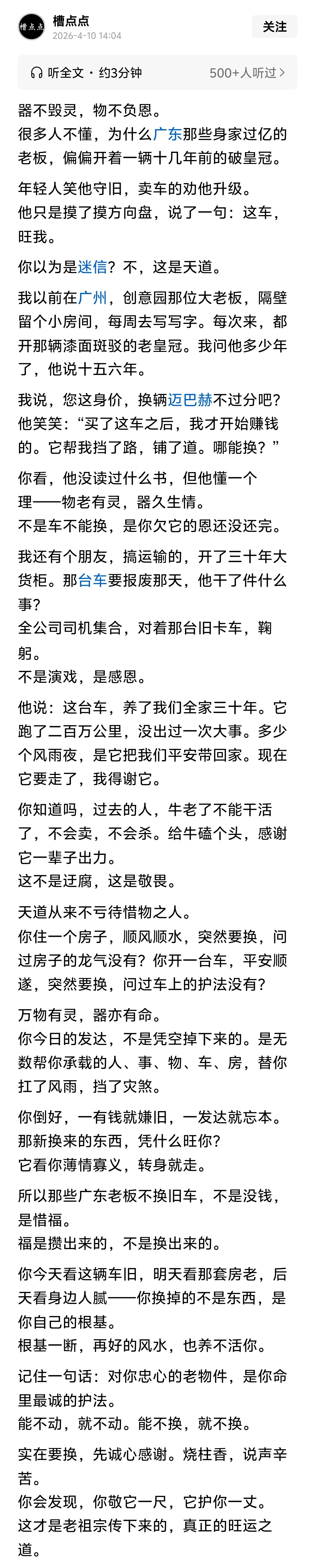 对你忠心的老物件，是你命里最诚的护法。能不动，就不动。能不换，就不换。 