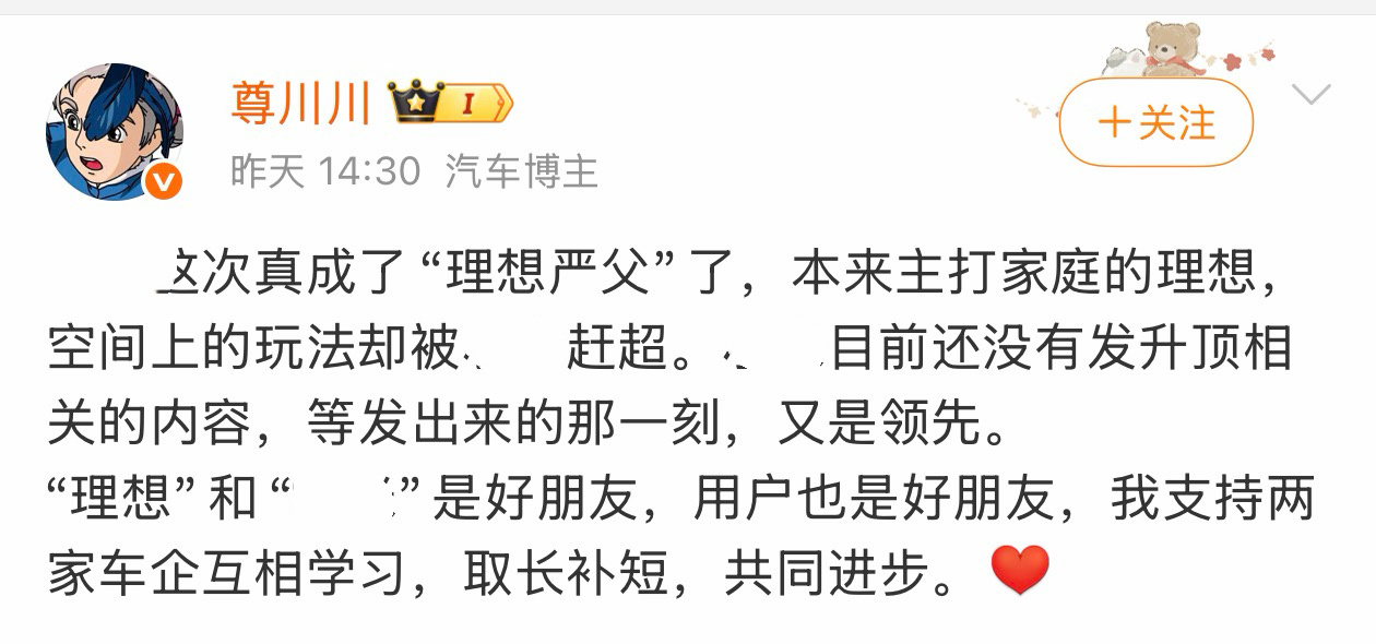 我认为没有车企有资格做“理想严父”，任何一家都不行。理想有自己的产品理念，认真做