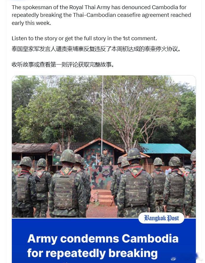 泰国今天再次谴责柬埔寨违反停火协议，但双方没有发生大的冲突。泰柬双方可能在沿线不