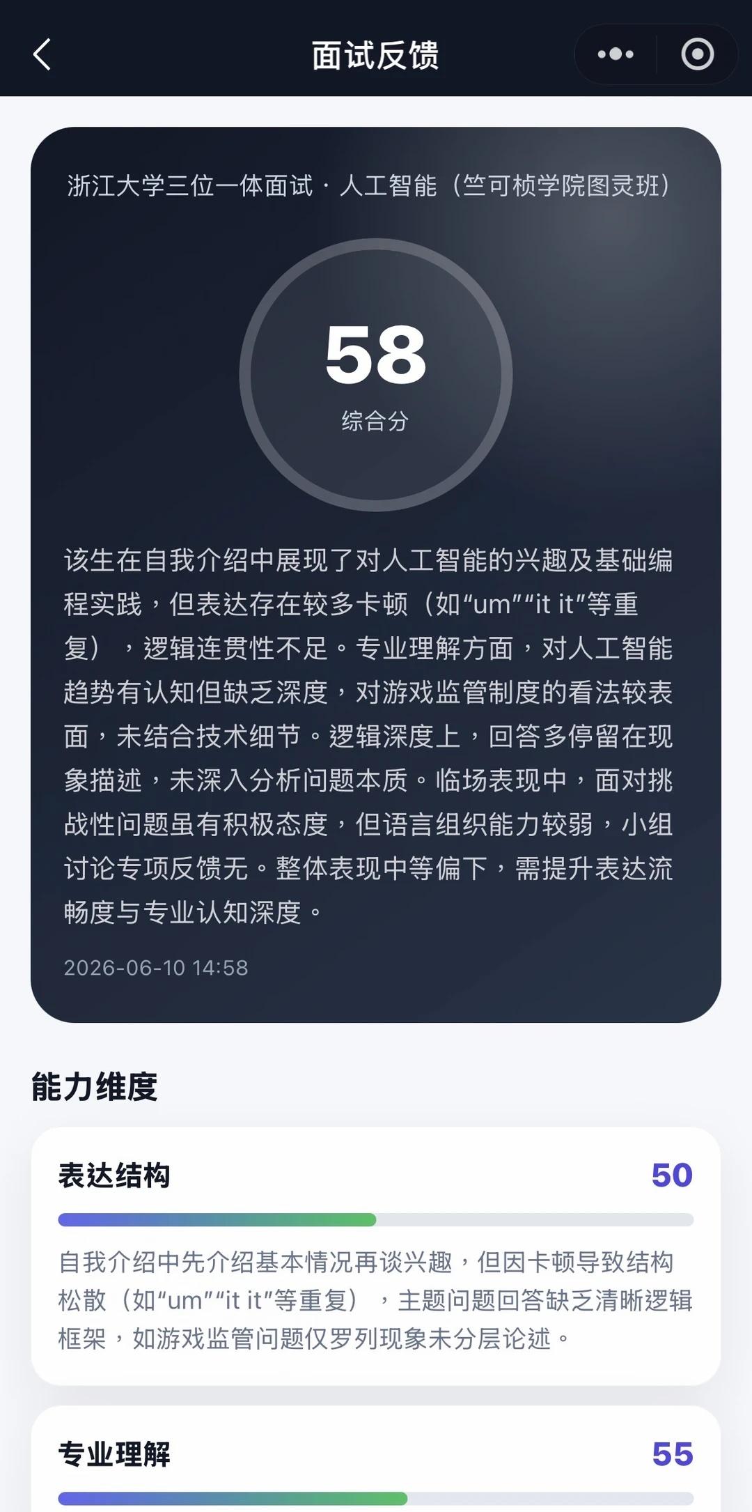 浙大三一真的是给高中生玩的吗
本来夸下海口要给刚高考完的表妹辅导一下面试
结果模