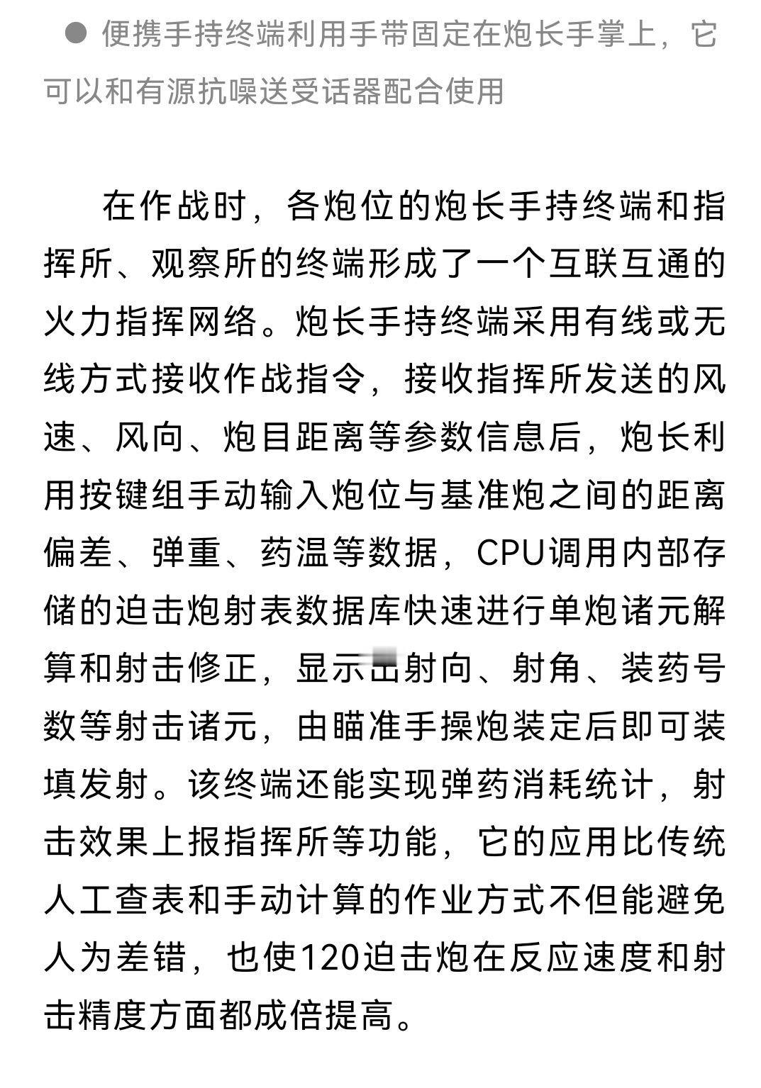 武器装备   又见轻120迫的炮长手持终端。按说它是炮班的标准配置，但在官宣中出