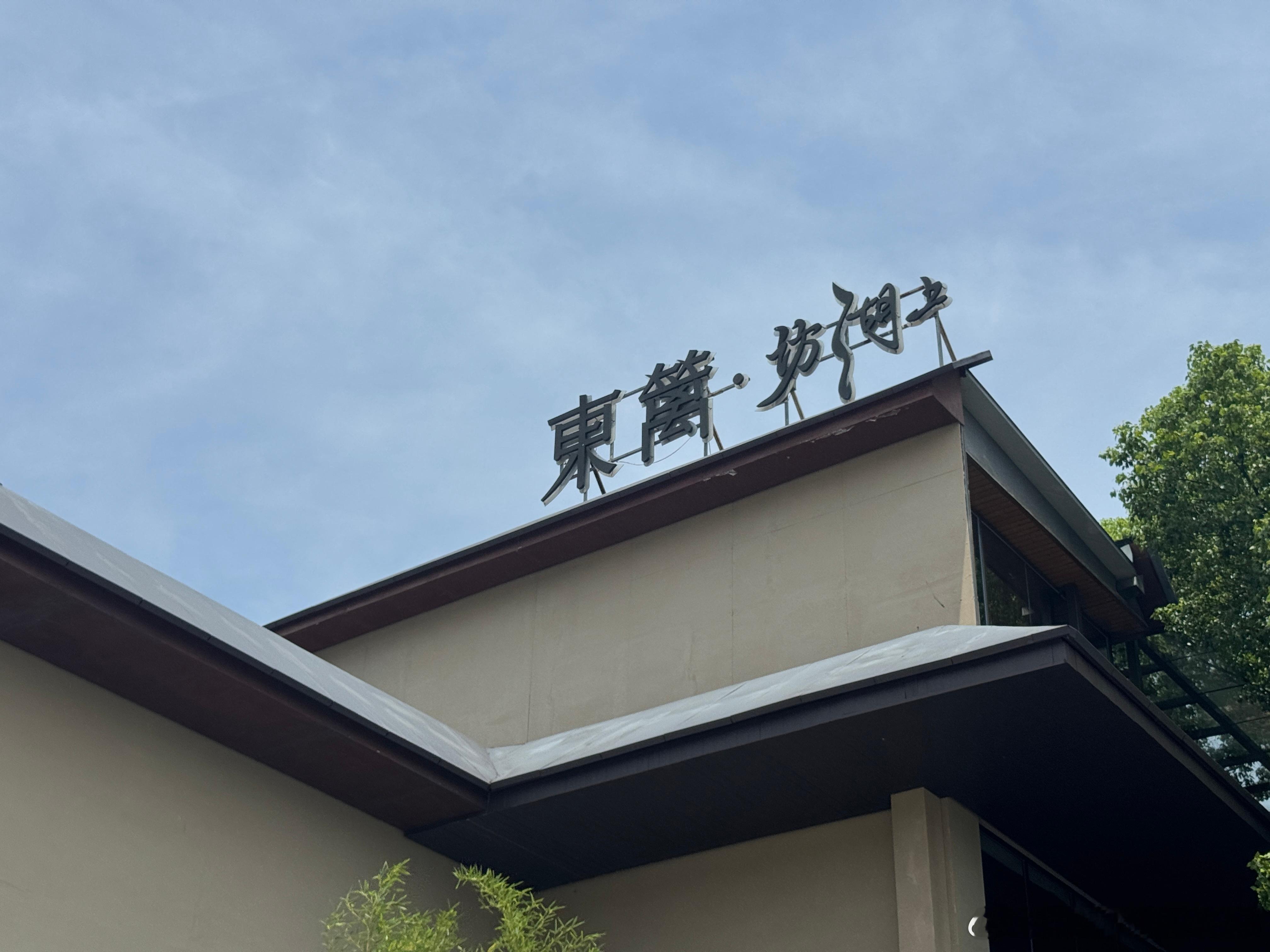 2009年大学毕业离开武汉后很少就在武汉待，没想到武汉东湖边随便一个私家菜环境都