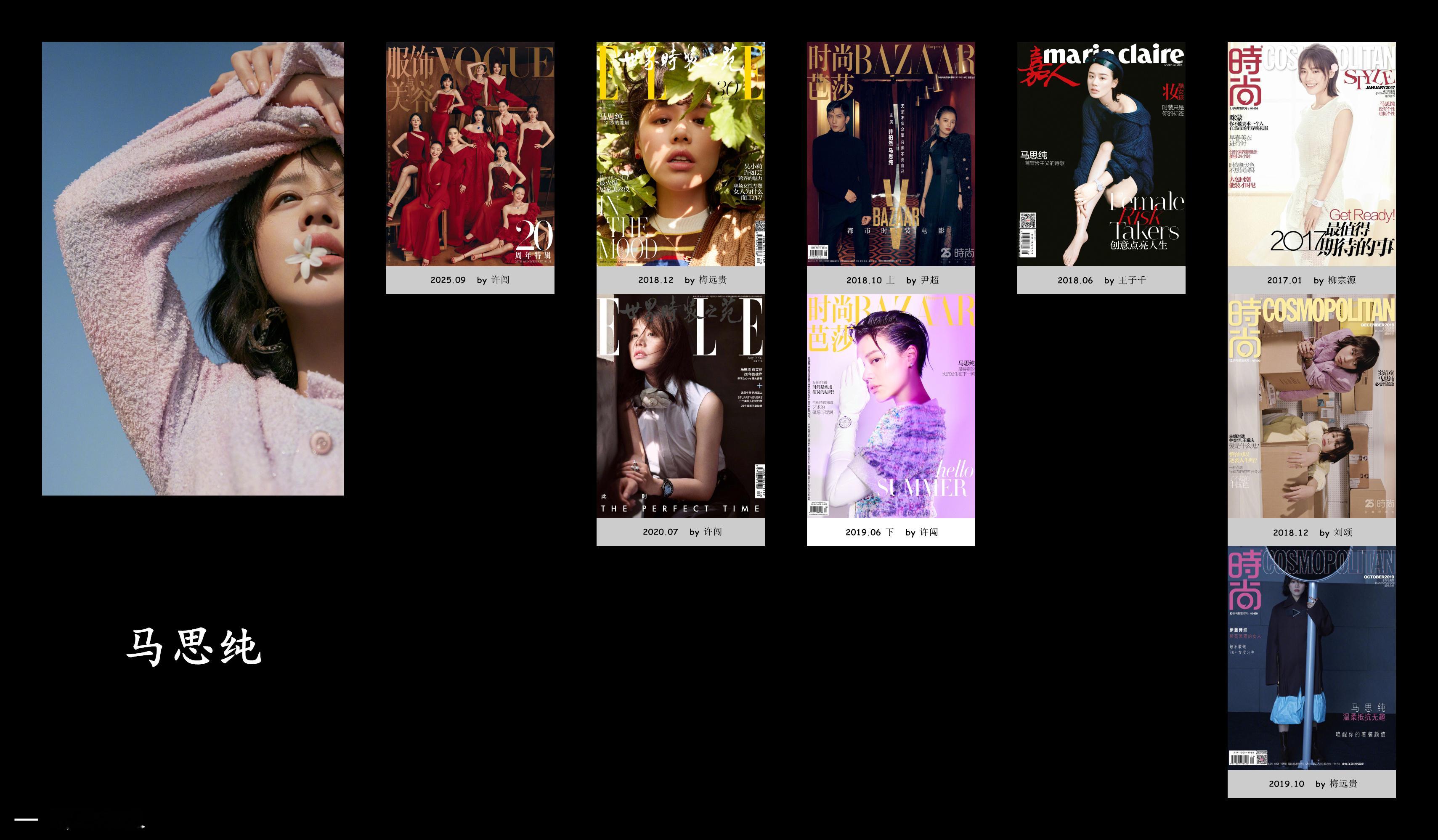 2025年度杂志总结主流五大女刊刊数统计（女星）  ——  05-09 刊九刊 