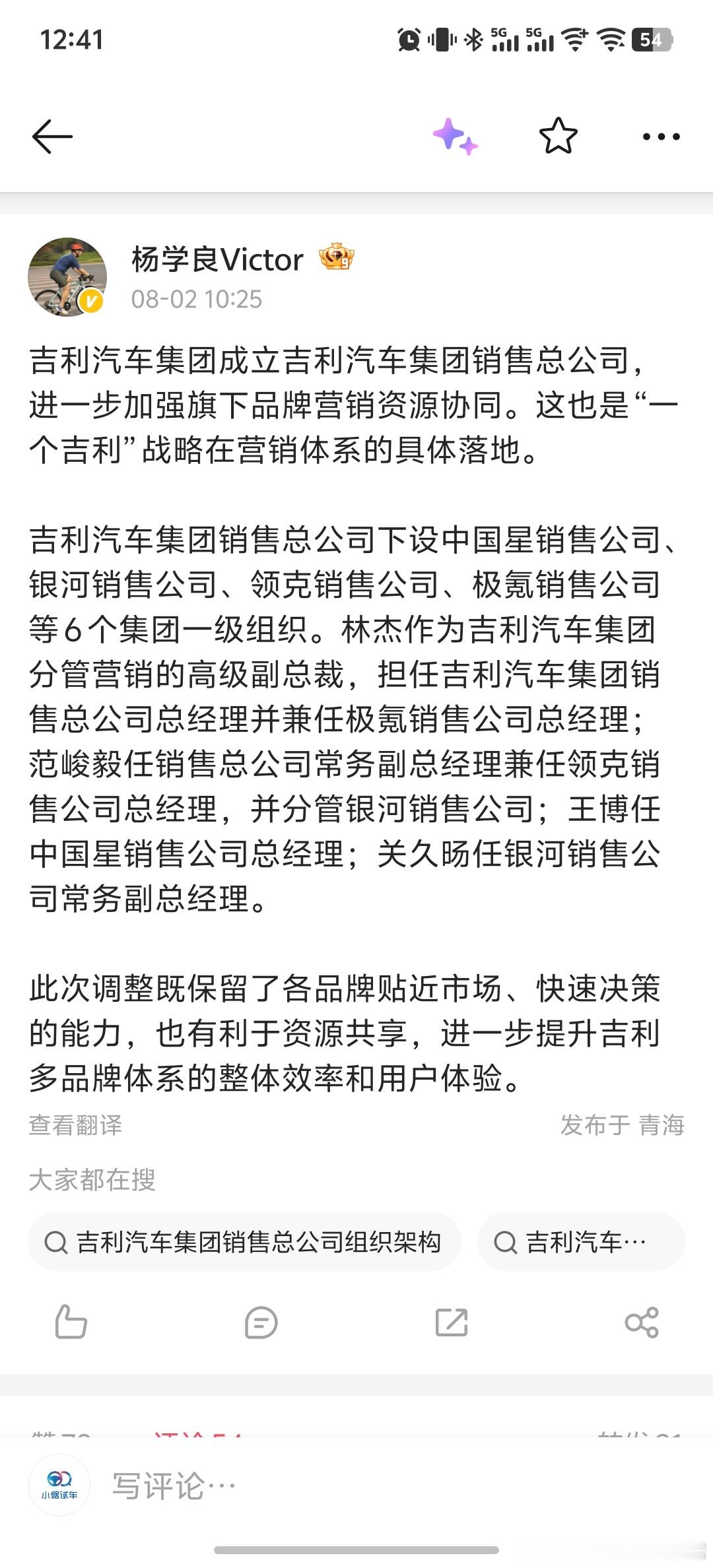 这个变化挺大的，走进大一统时代，《一个吉利》挺重要的，由集团销售总公司整合资源，