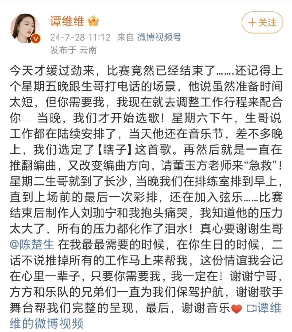 看到谭维维赛后的发文，他说是上周五给陈楚生打的电话邀请他来帮帮唱，周六选定了《瞎