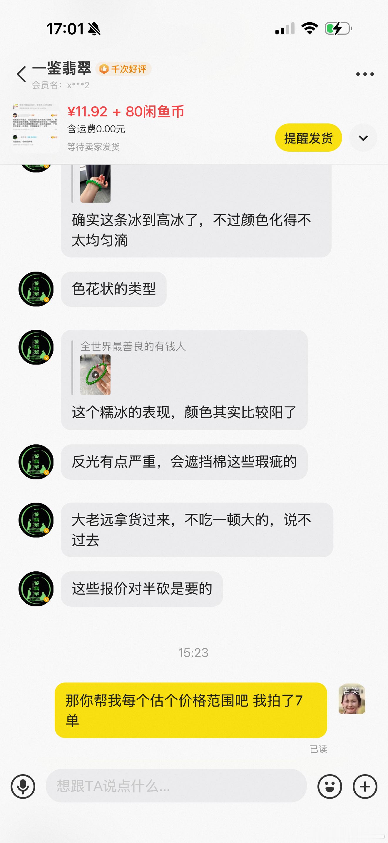 结巴对咸鱼的开发又上升了一个level让咸鱼帮我看翡翠成交价