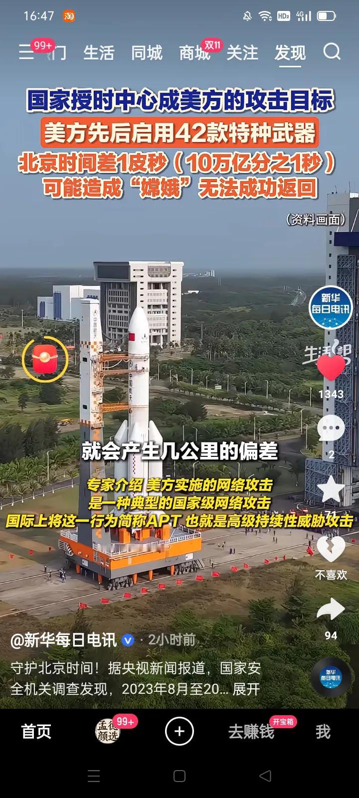 黑客霉帝阴险歹毒 攻击中国授时中心！
2022～2024年，霉国以举国之力对中国