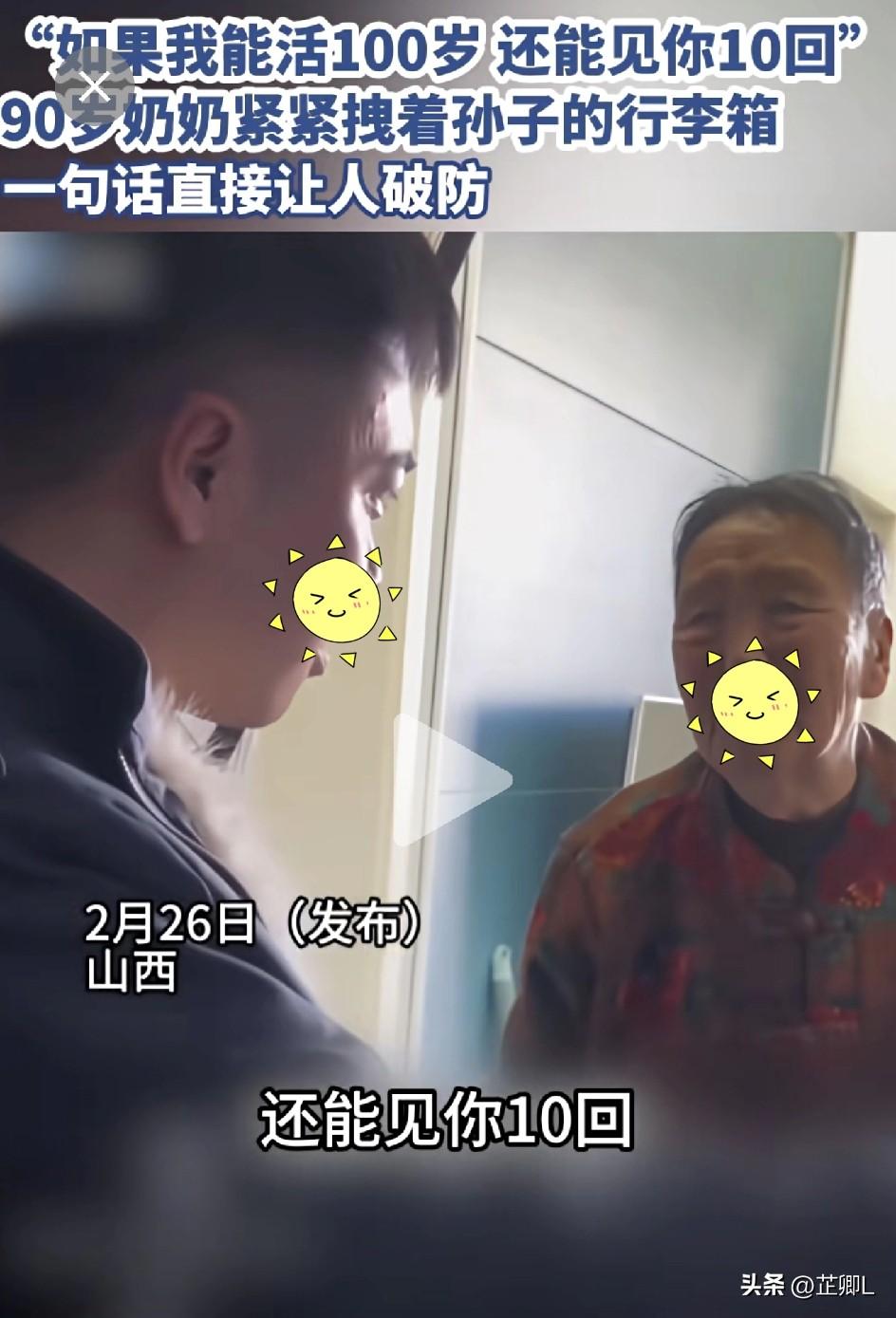 破防了！90岁奶奶攥着孙子行李箱不肯放，一句话看哭全网！网友：我想我爷爷了[流泪