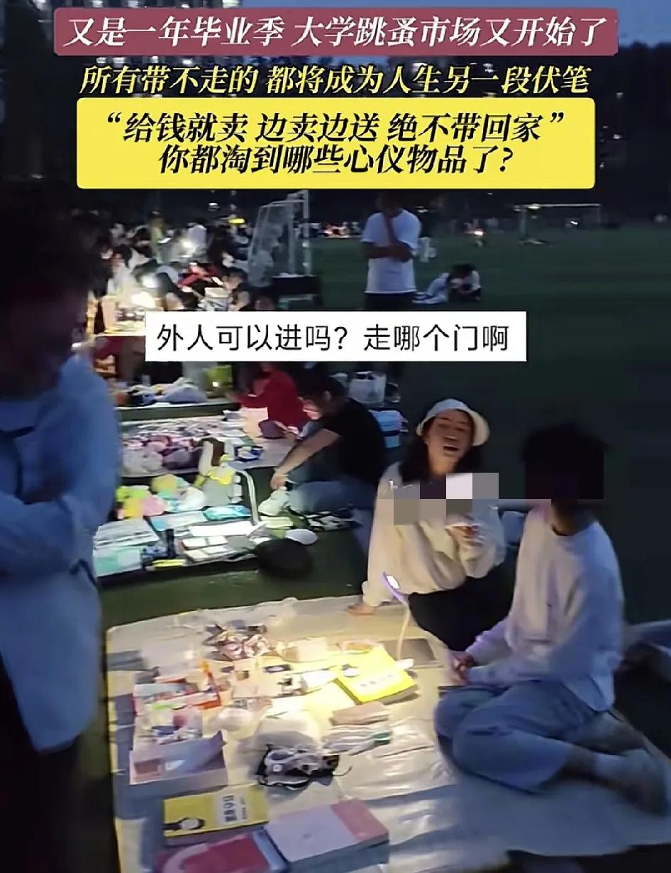 5月26日，山东鲁东大学跳蚤市场开始了，即将毕业的师哥师姐们把自己不需要的生活用