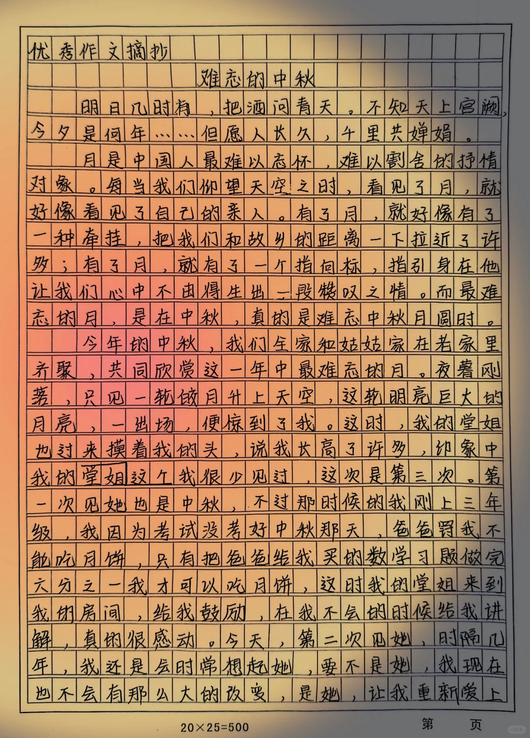 满分作文 优秀作文摘抄