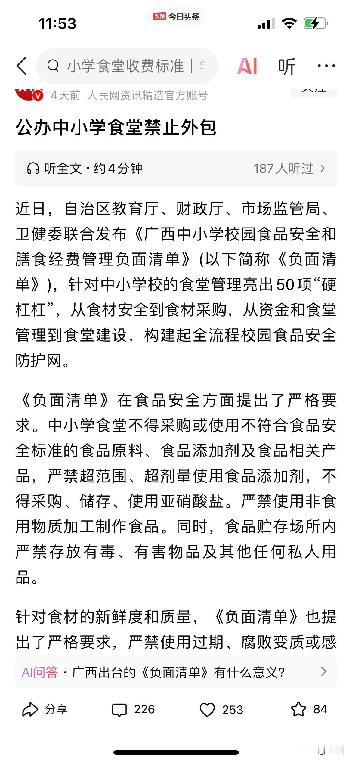 这个事情要为广西老表点赞，早就该这样了！现在的很多食堂表面上通过合规的手续招标，