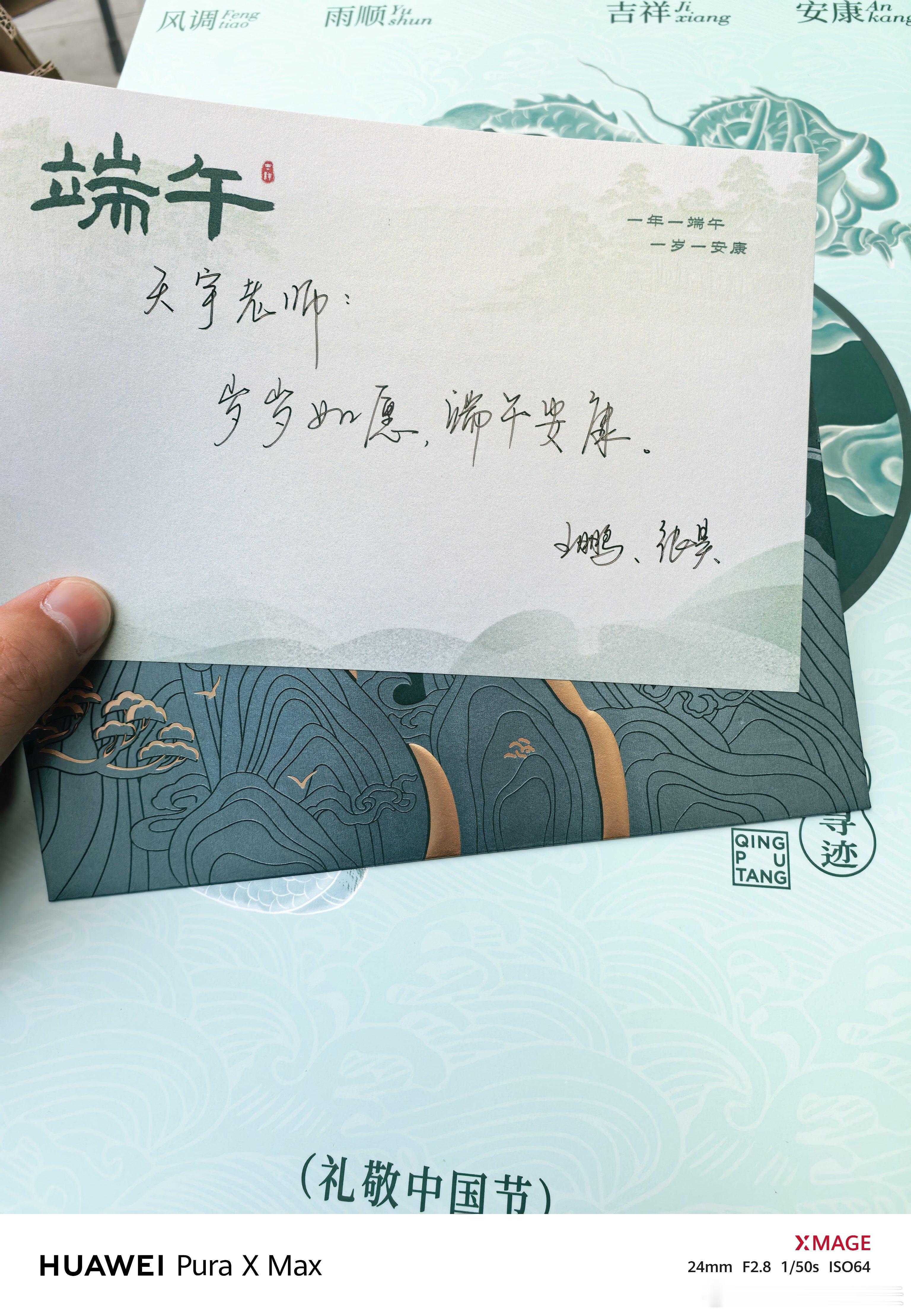 收到华为今年的端午礼物啦