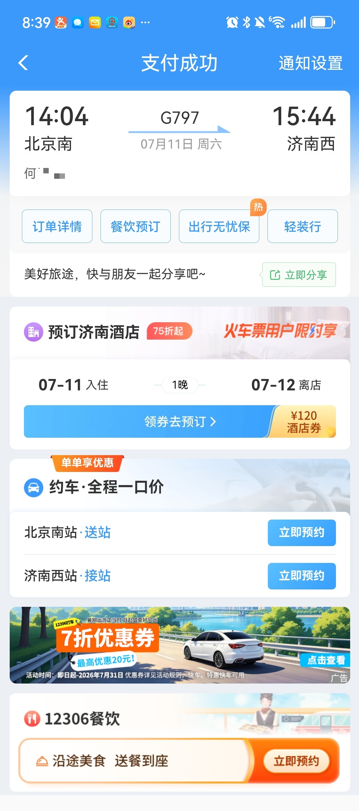 不同的列车，都在开往更好的方向何不懂的超话