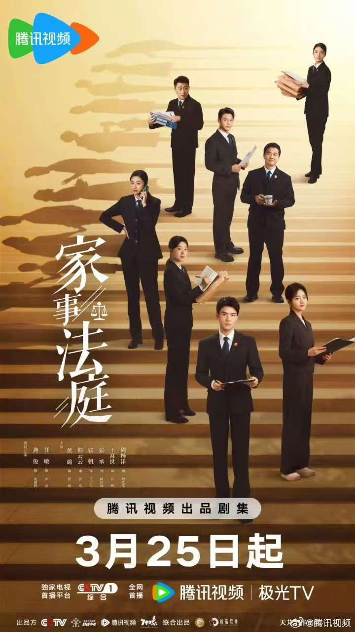 家事法庭群像海报家事法庭群像西装海报 家事法庭群像海报 