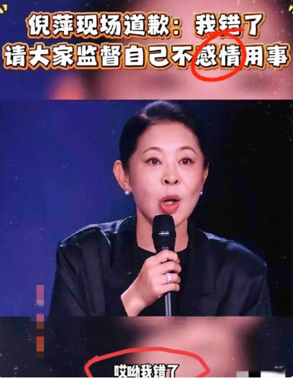 67岁倪萍连喊三声“我错了” ，这一次，她的“老好人”人设终于翻车了。

这突如