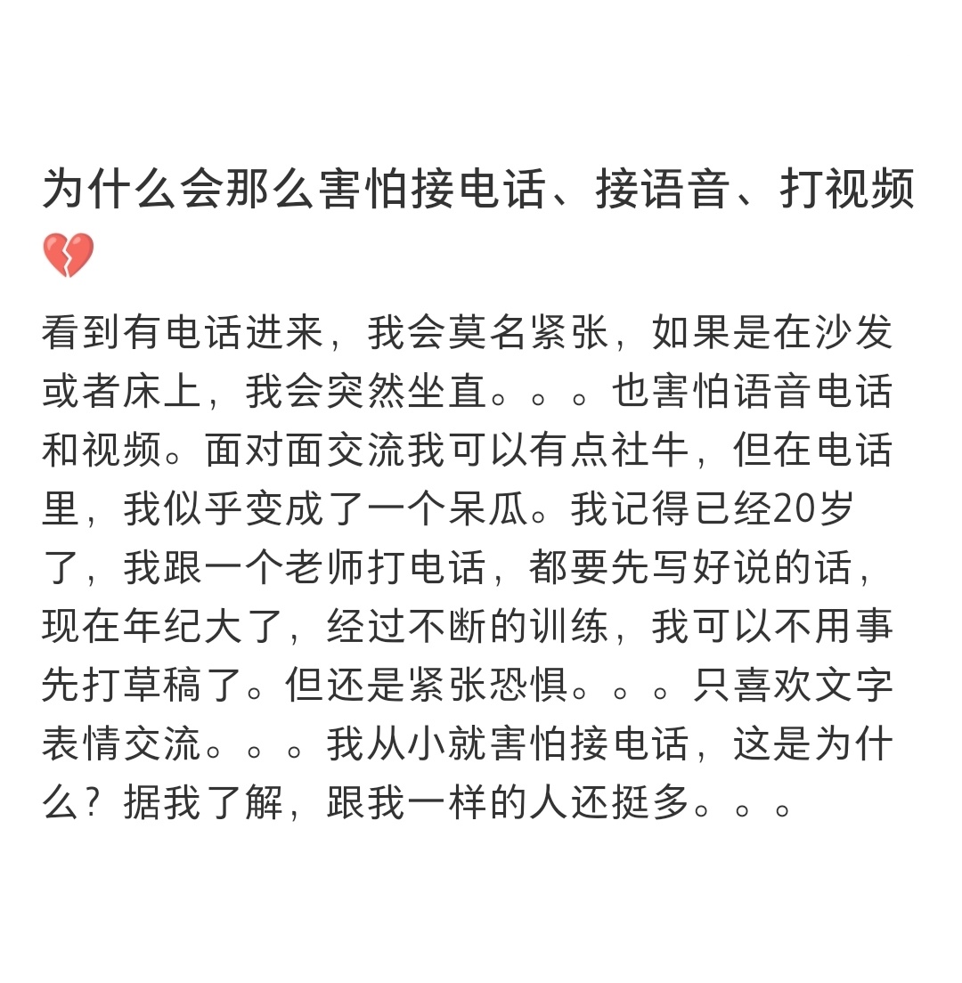 为什么我们会害怕接电话 ​​​