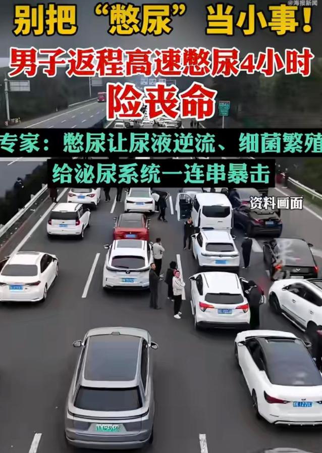5月7日报道，男子自驾从老家返程深圳途中遭遇超长严重堵车，途中憋尿长达三四个小时