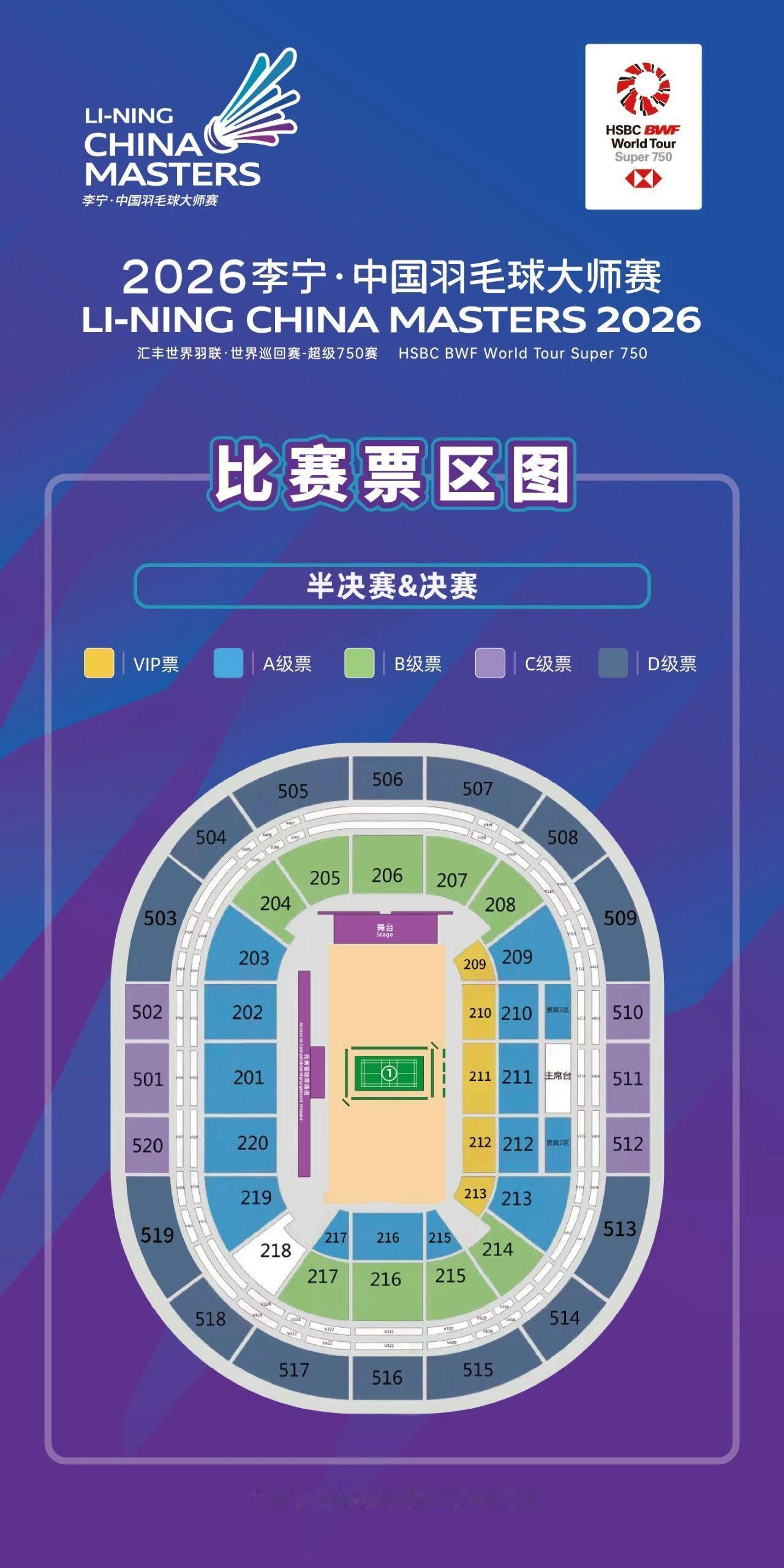 2026年中国羽毛球大师赛 20260809｜中国羽毛球大师赛开🎫平台：多平台