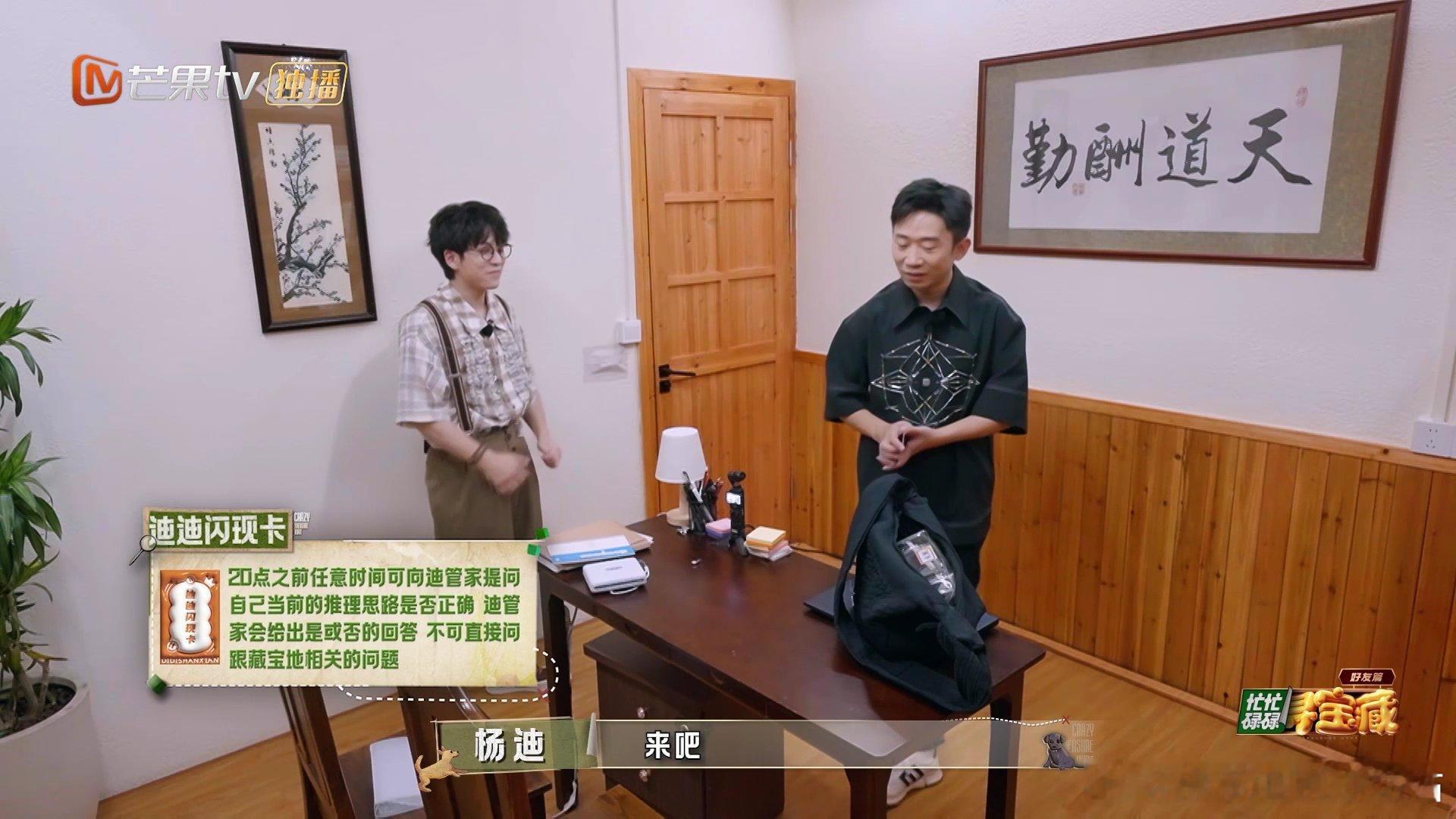 #武艺还是这么会问# 武艺开口就是“第一关怎么过”，直接给杨迪问懵了，不愧是武艺
