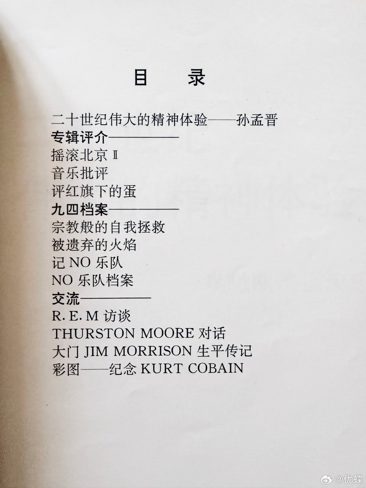 “经典BAND时间”之地下刊物《摇滚》上的，由主唱／吉他手左小祖咒、贝斯手夜千、