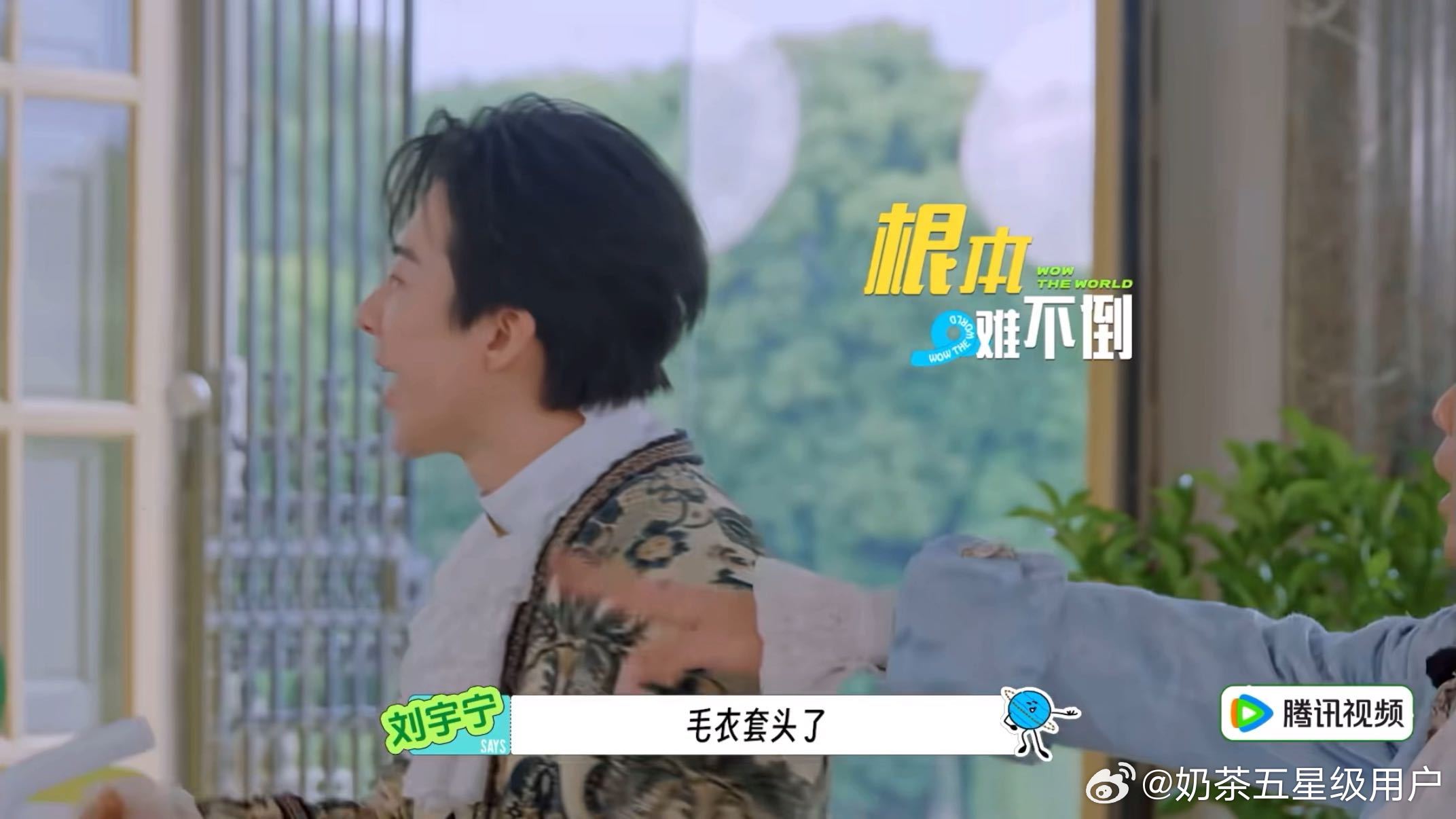 刘宇宁给宋茜编舞蹈口诀刘宇宁解析宋茜屋顶着火舞蹈地球超新鲜 宋茜跳舞是优雅降维打