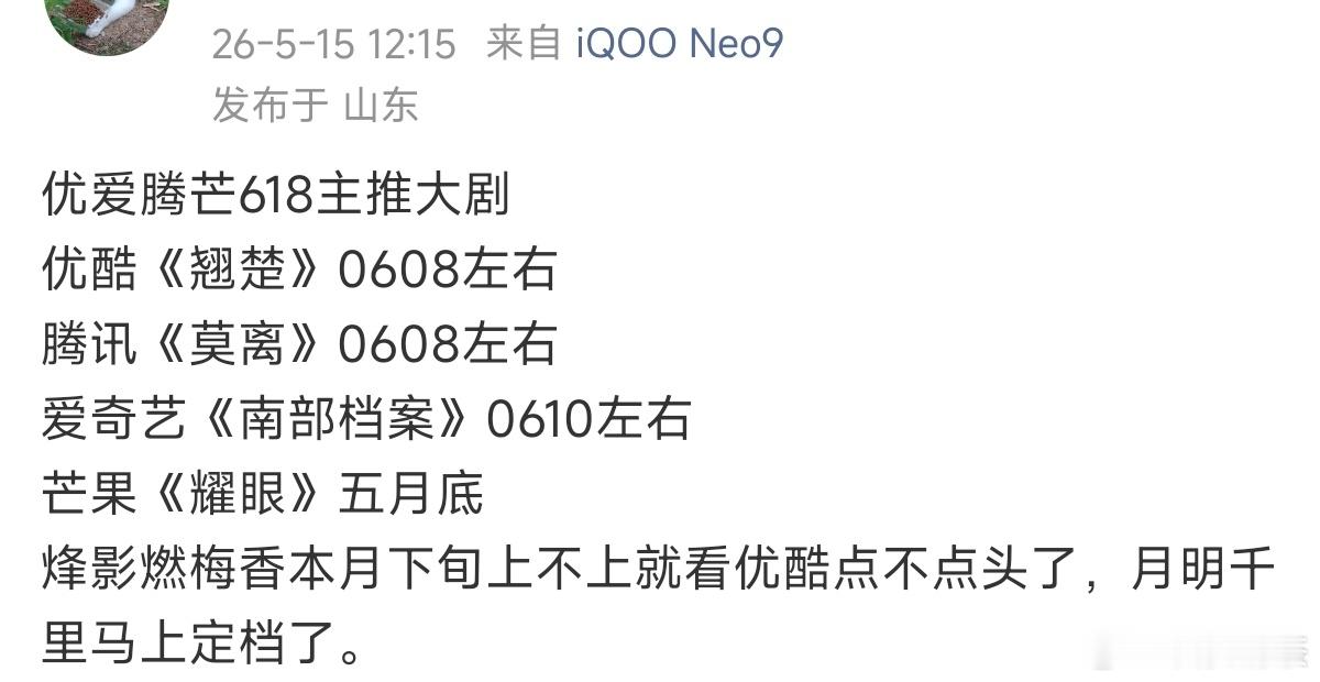 播出前夕…🐧和抖不合作了，《莫离》？《逐玉》是联播剧里好运的了 