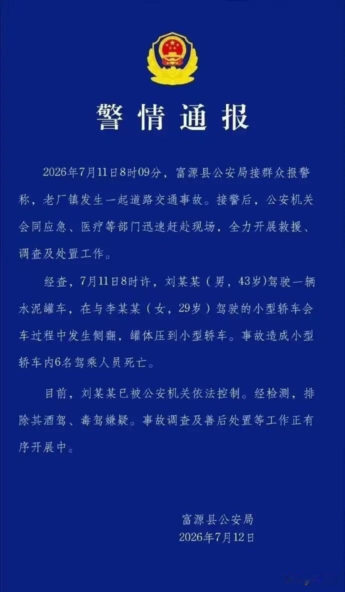 一车6人全没了，
真的太痛心。7月11号，云南曲靖富源县老厂镇，一辆水泥罐车侧翻