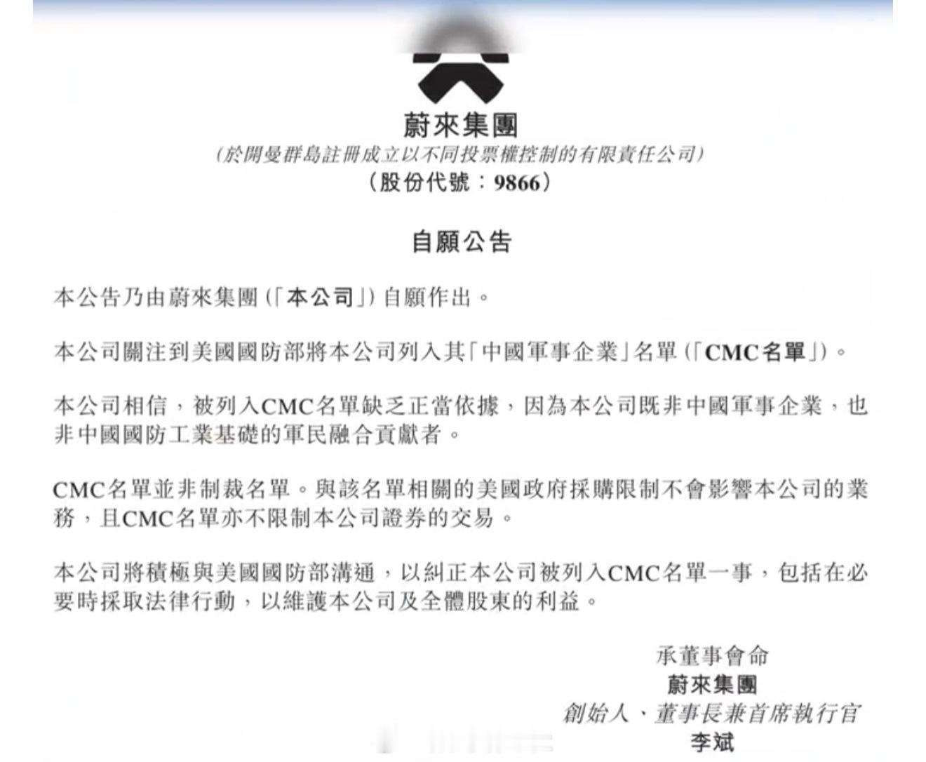 阿里巴巴百度蔚来紧急公告 越是这样越觉得华为好牛掰啊 ~ 公告个蛋，像华为一样硬