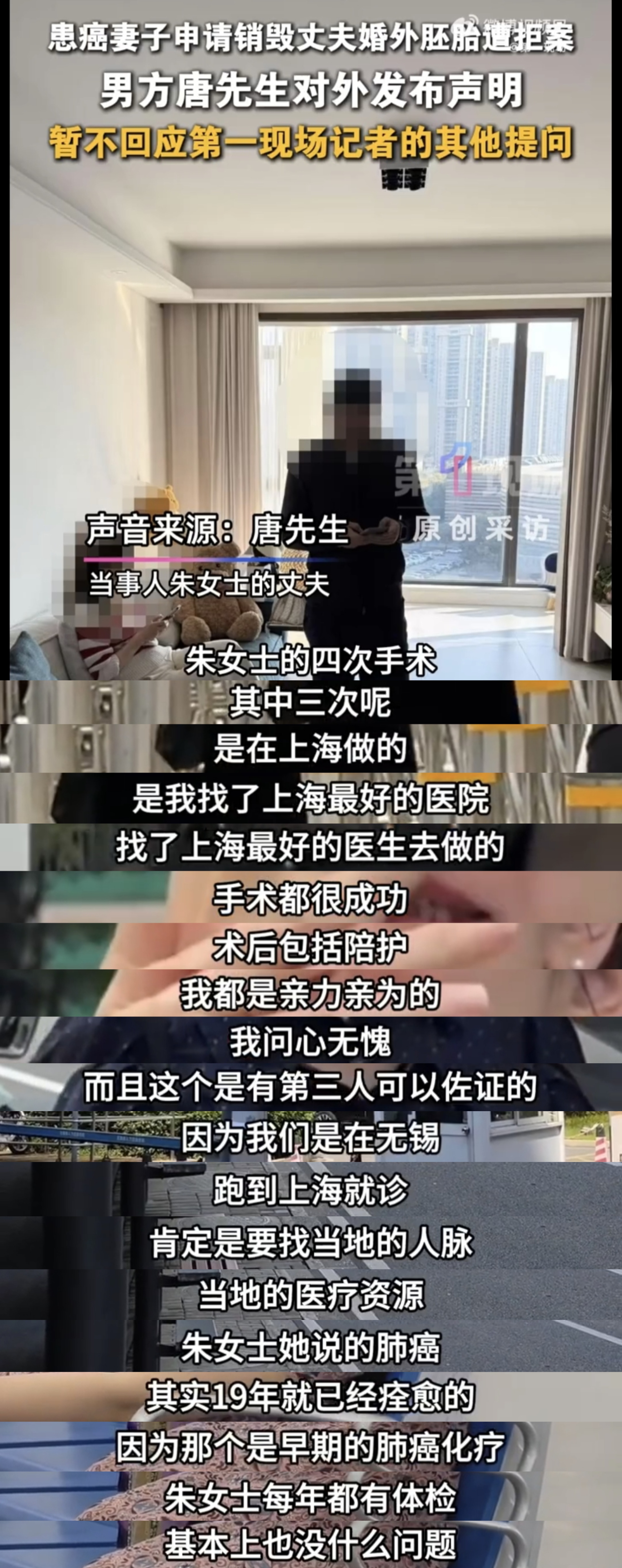胚胎案患癌妻子回应带货质疑一眼没绷住，怎么还有人盼着她死呢？图2是第一现场的报道