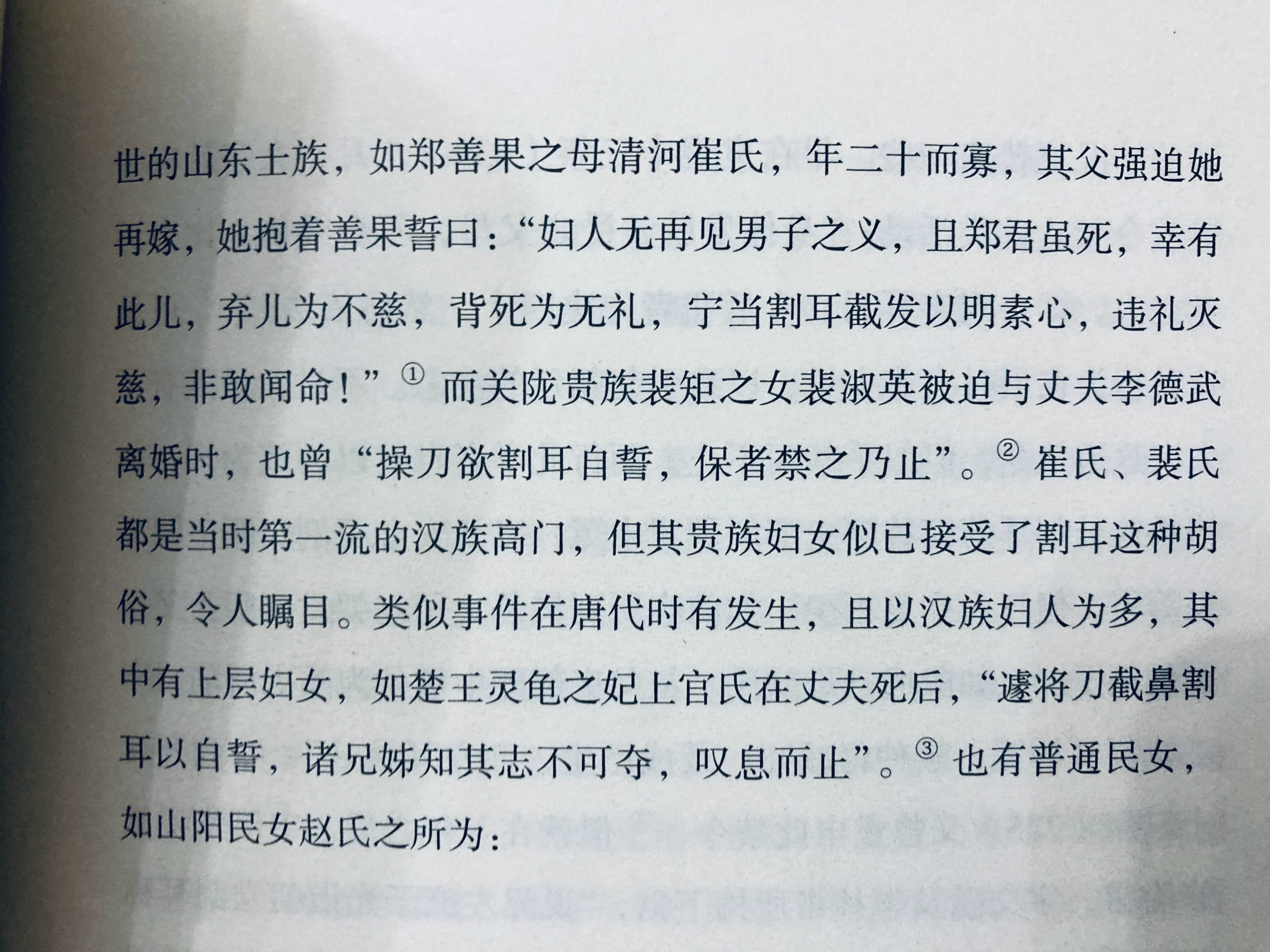唐代妇女中这种割耳（鼻）截发的激烈抗议举动恐怕与胡俗割耳剺面无关，而是效仿汉地古