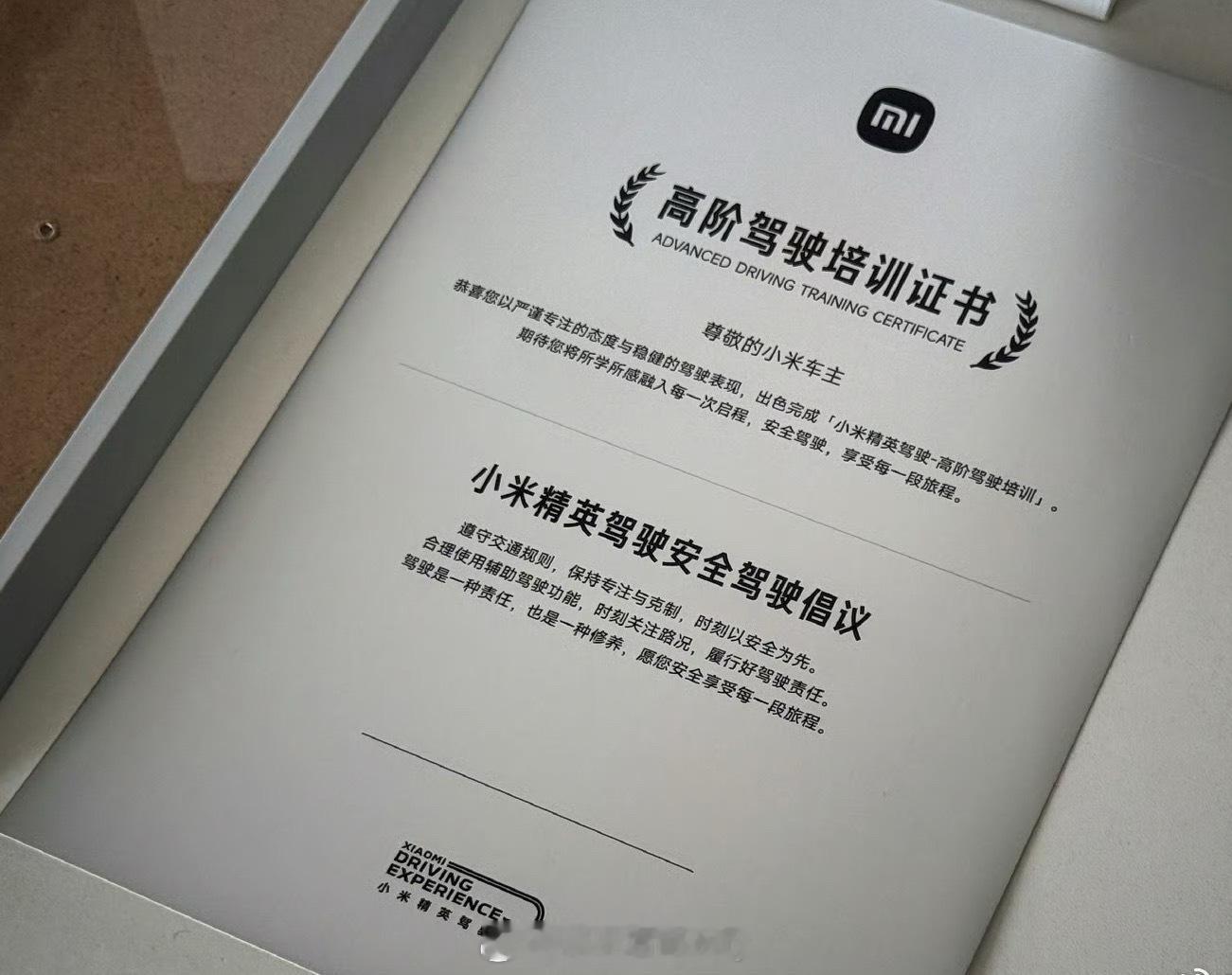 小米高阶驾驶培训含多项安全课程 这算不算类似于AMG和M类似的驾驶学院看了一下大
