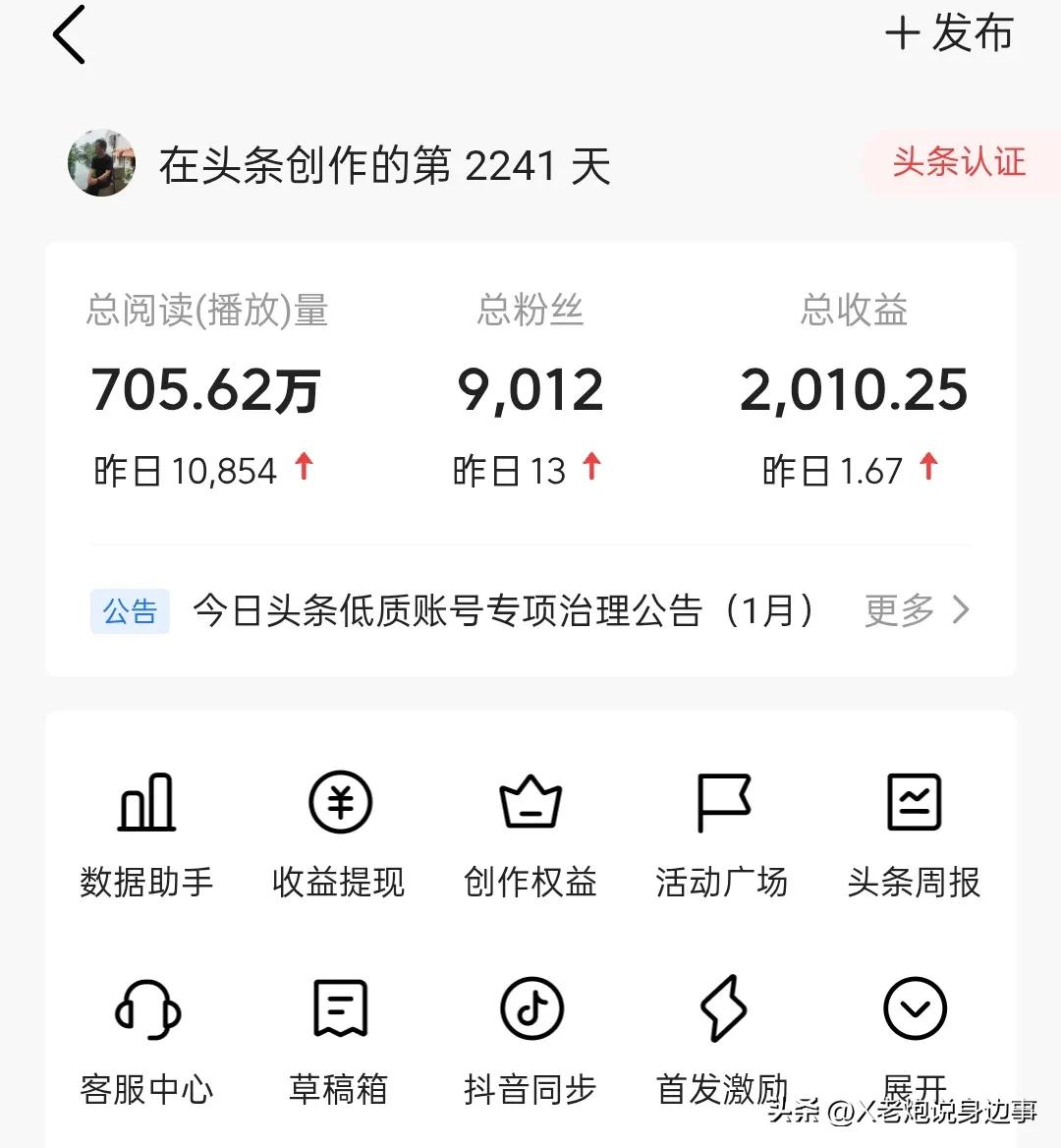 万粉目标没动，收益只有1块6毛7，原来做自媒体和炒股一模一样！
 
忙活半天，创