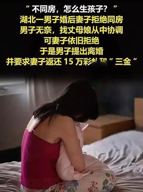 结婚一年没同房，男方维权上热搜：我娶的是老婆，不是合租室友！
结婚本是圆房，结果
