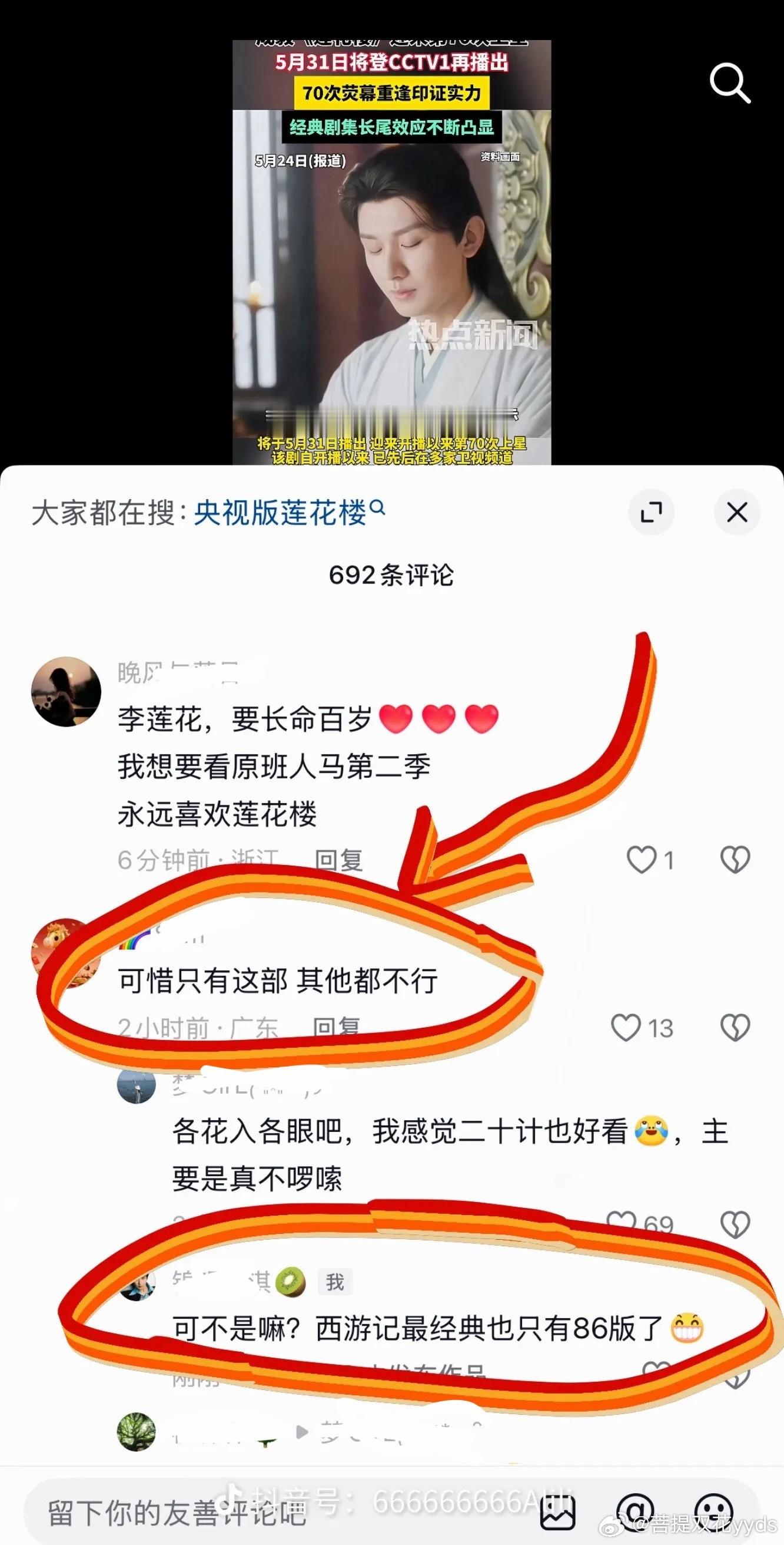 啧啧，烂尾楼也敢碰瓷西游记了，有一说一，这家粉丝脸皮跟她们哥哥的一样厚。 