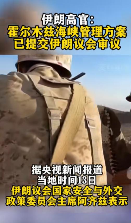5月13日，德黑兰掀了桌子。伊朗议会国家安全委员会把一份沉甸甸的草案，直接拍上了