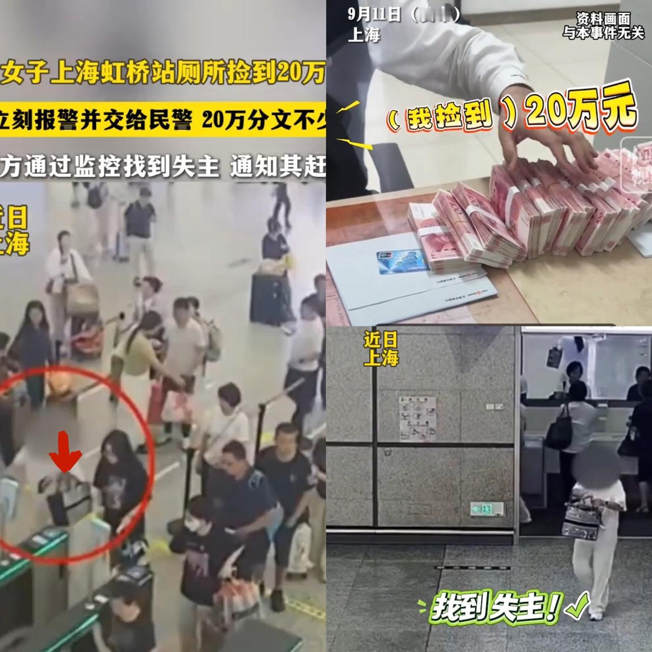 上海一女子在高铁站厕所，竟发现挂钩上挂着装有20万现金的袋子！换做是你，会心动吗