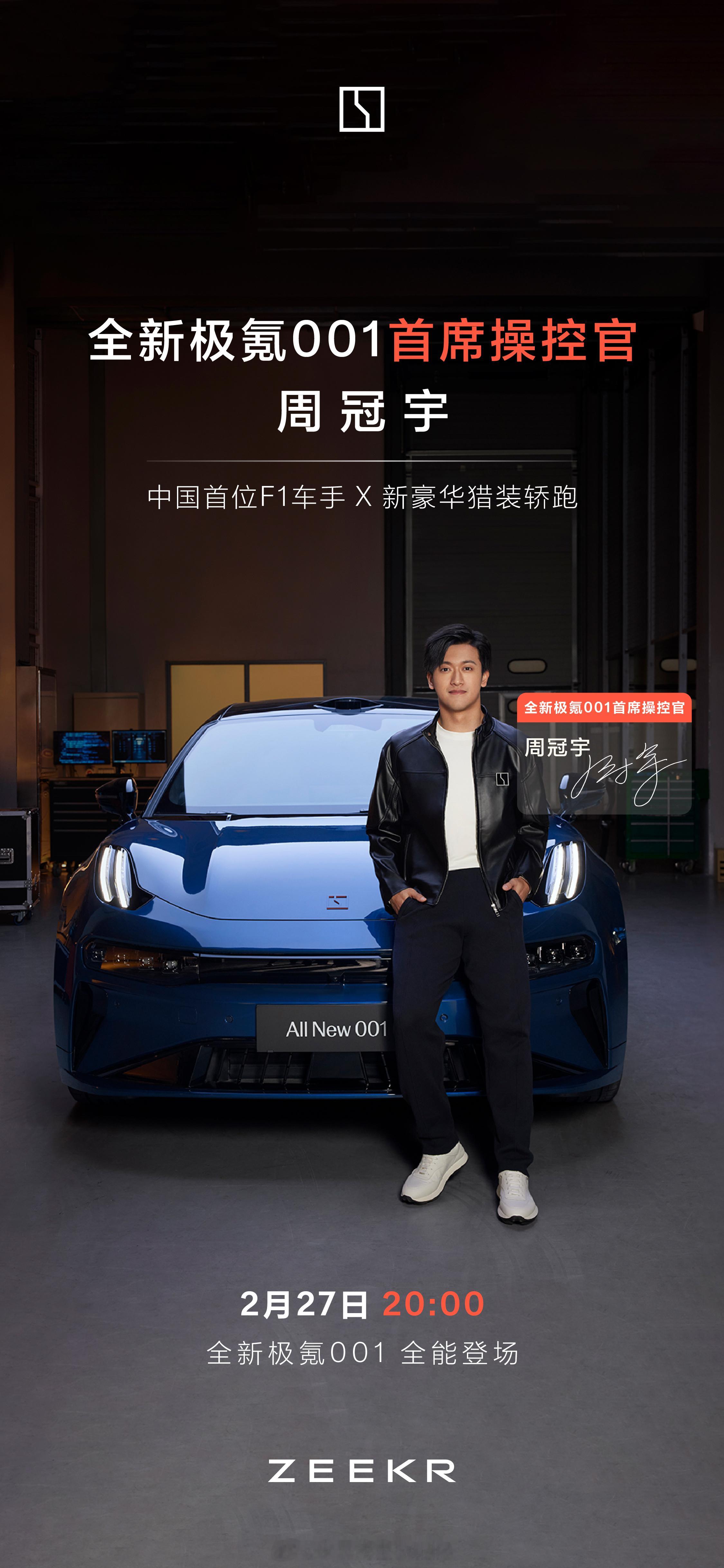 24帅炸了！冠宇代言，不如直接起步价就定24吧[doge][doge] #极氪#