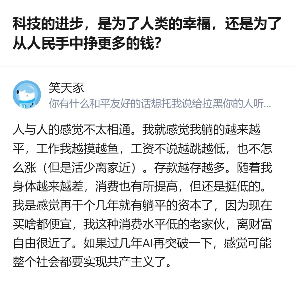 现在才发现，有人把躺平摸鱼活少离家近、存款还能慢慢攒，当成了离财富自由最近的路，