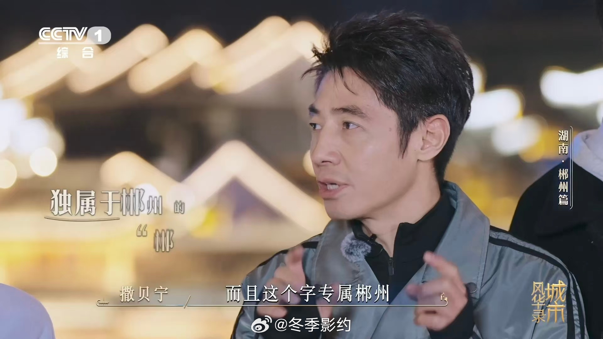 魏大勋给撒贝宁问不会了城市风华录 撒贝宁被魏大勋问住的那一刻我笑疯了，郴字确实生