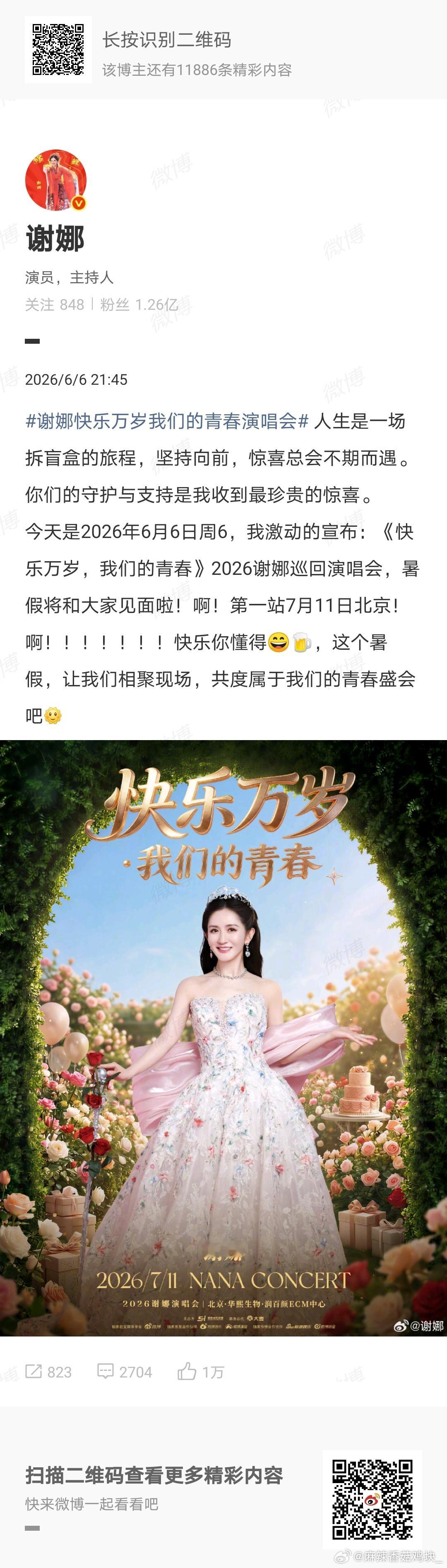 谢娜演唱会全国巡演谢娜官宣暑假演唱会开启全国巡演 