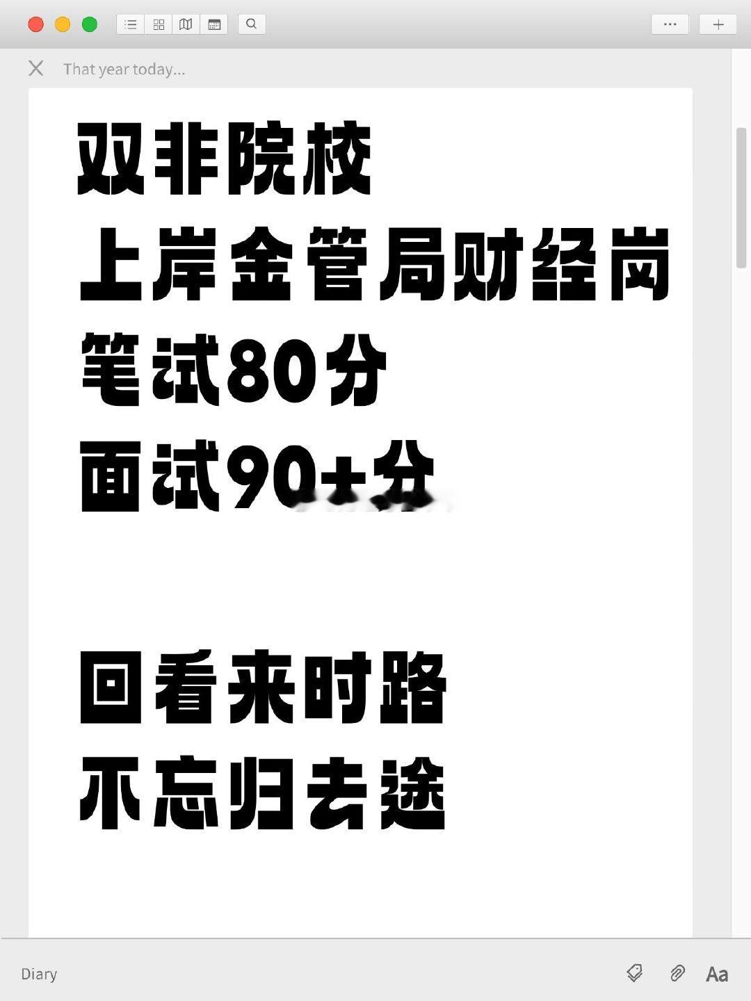 从应届生到金管局财经岗专业课80分备考路 我的备考周期表（亲测高效！）核心考点复
